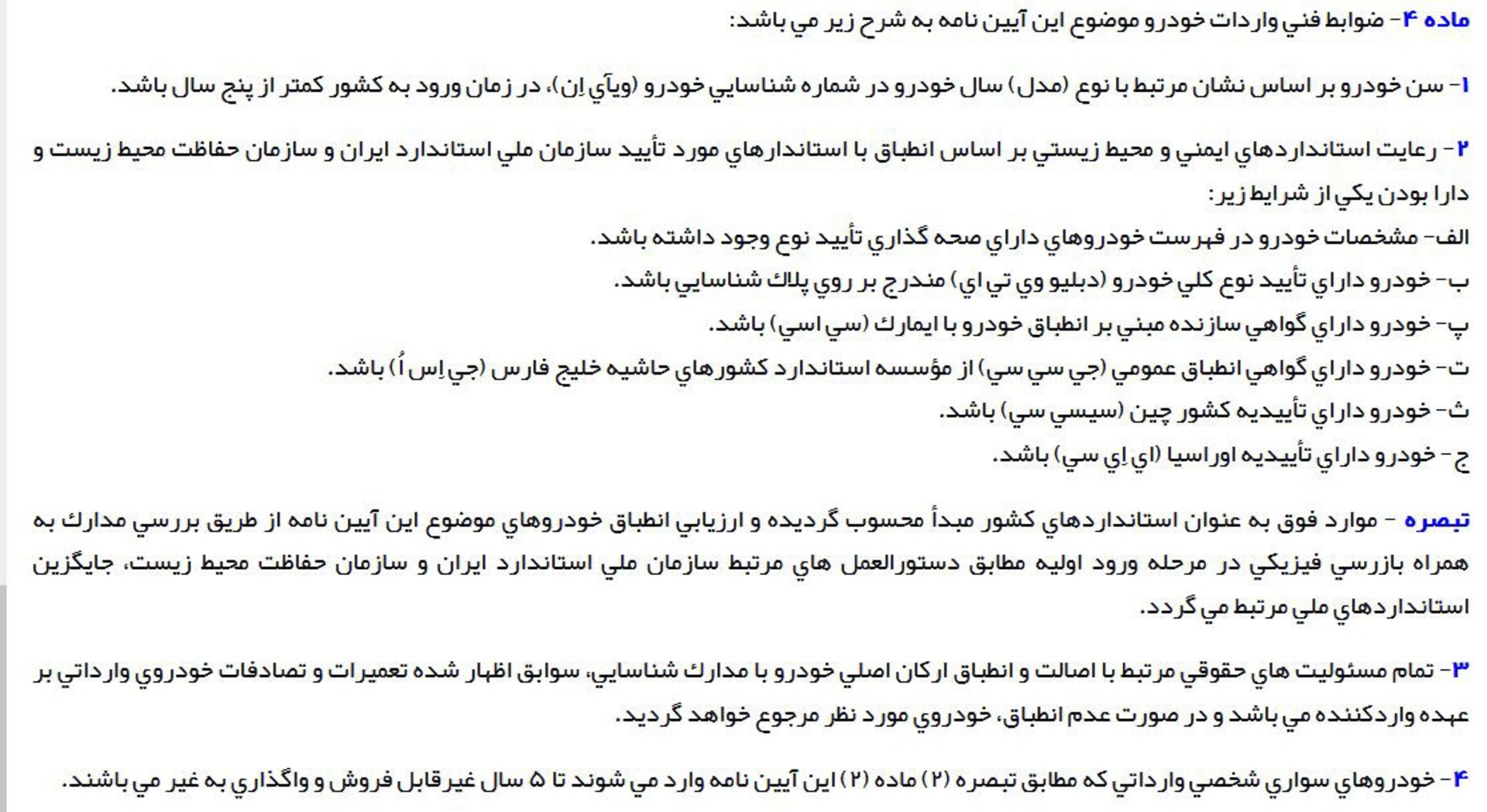 مصوبه واردات خودرو