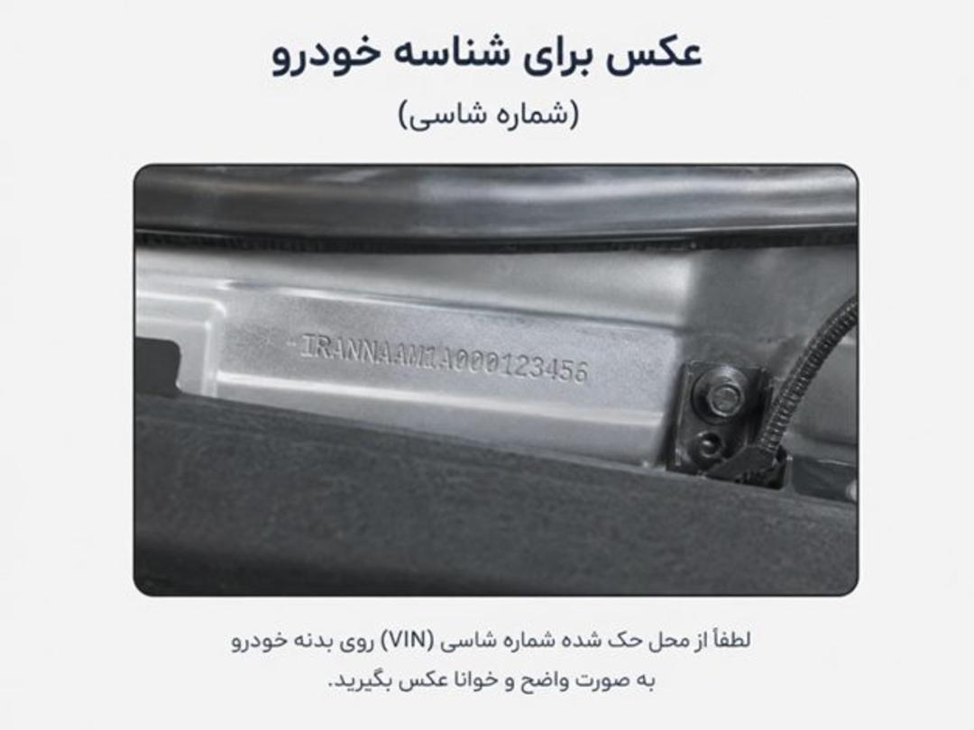 تصویر نمای نزدیک از شماره شاسی یا VIN حک شده روی بدنه خودرو