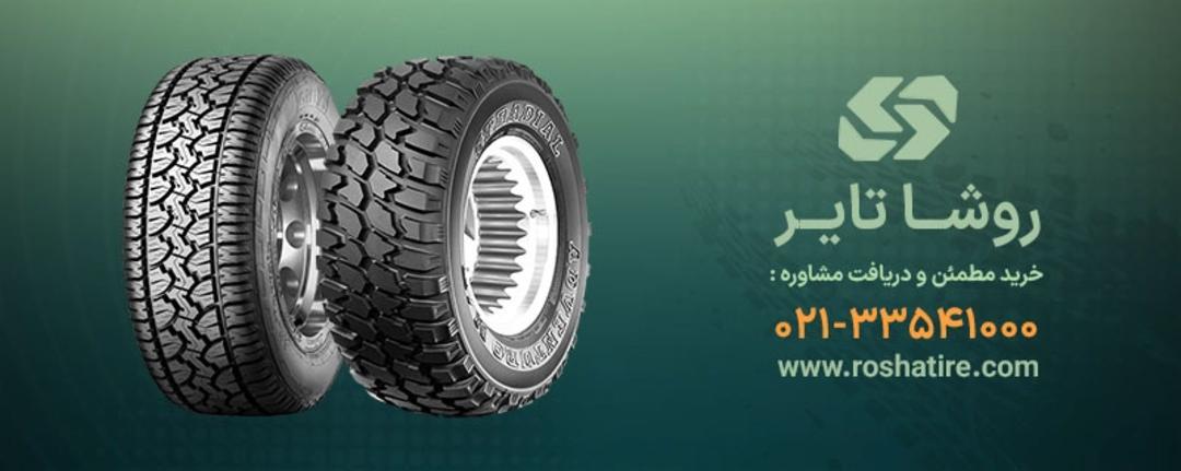 تایرهای چینی