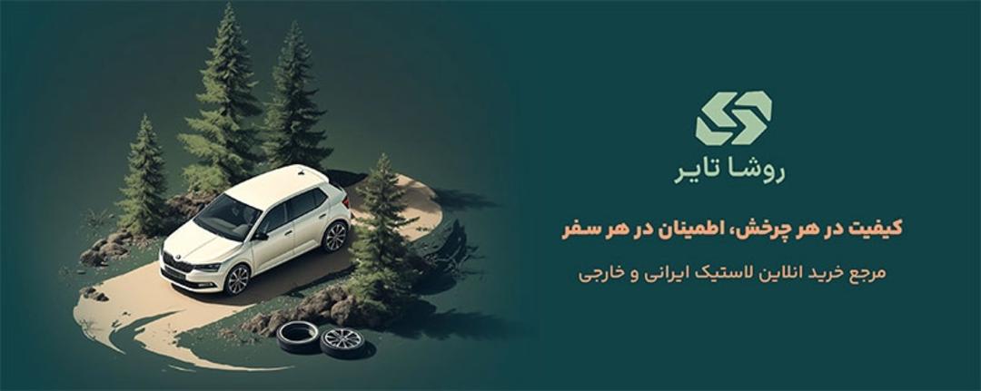 تایرهای چینی