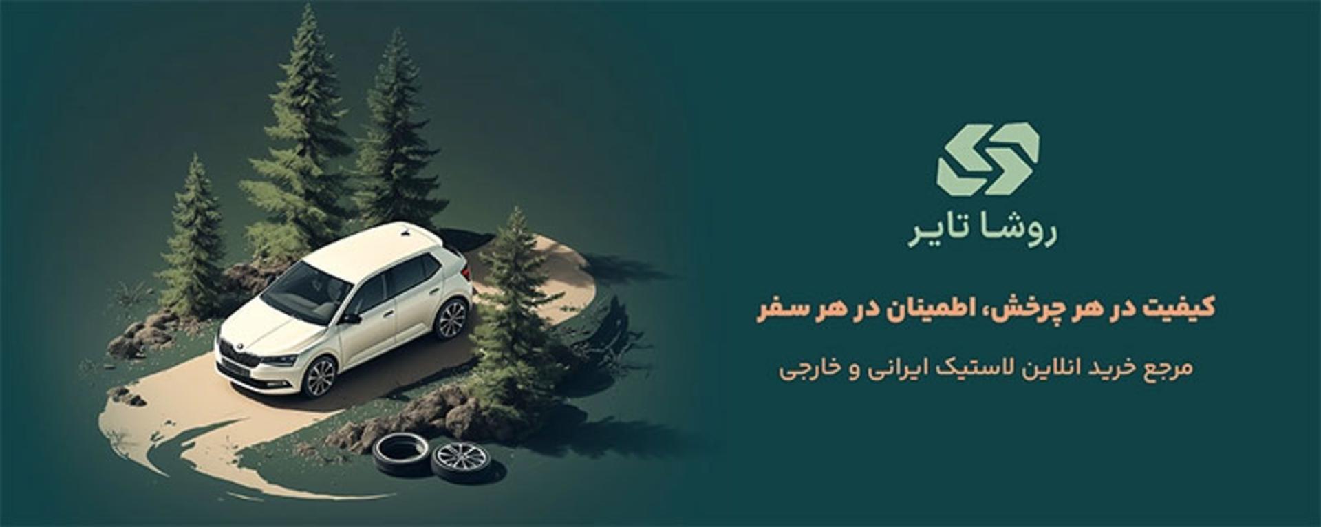 تایرهای چینی