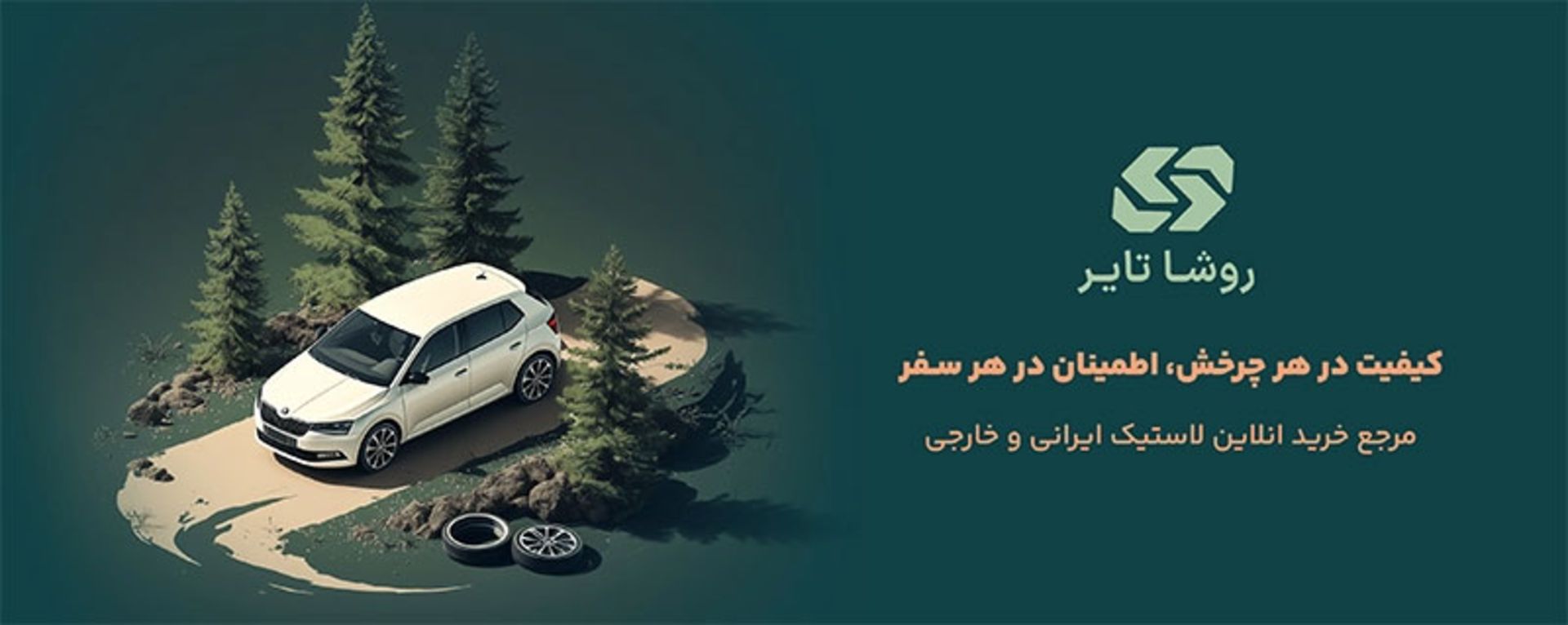 تایرهای چینی