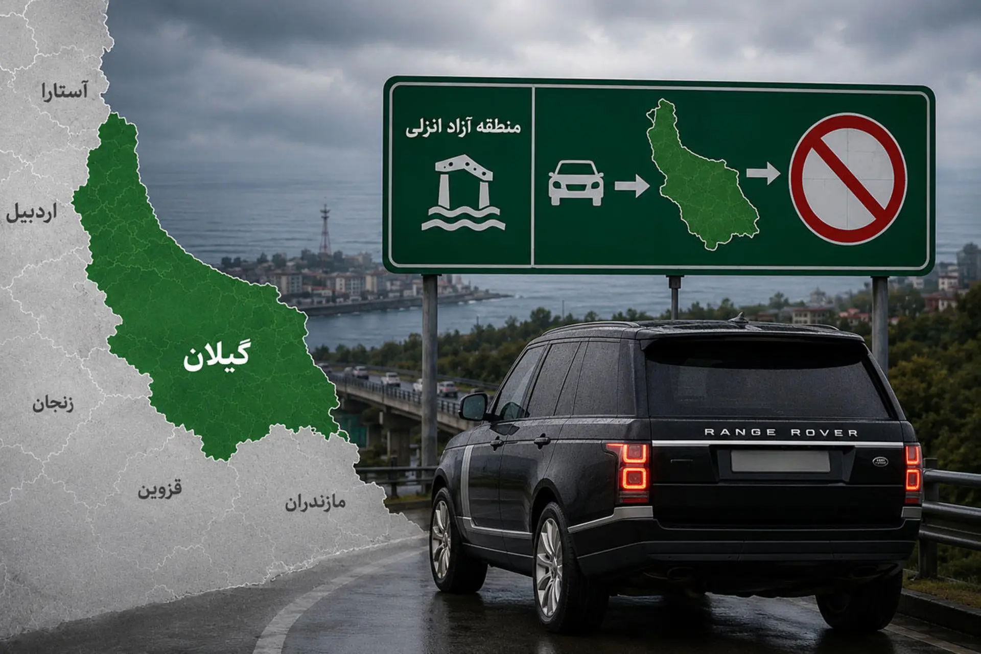 منطقه آزاد انزلی