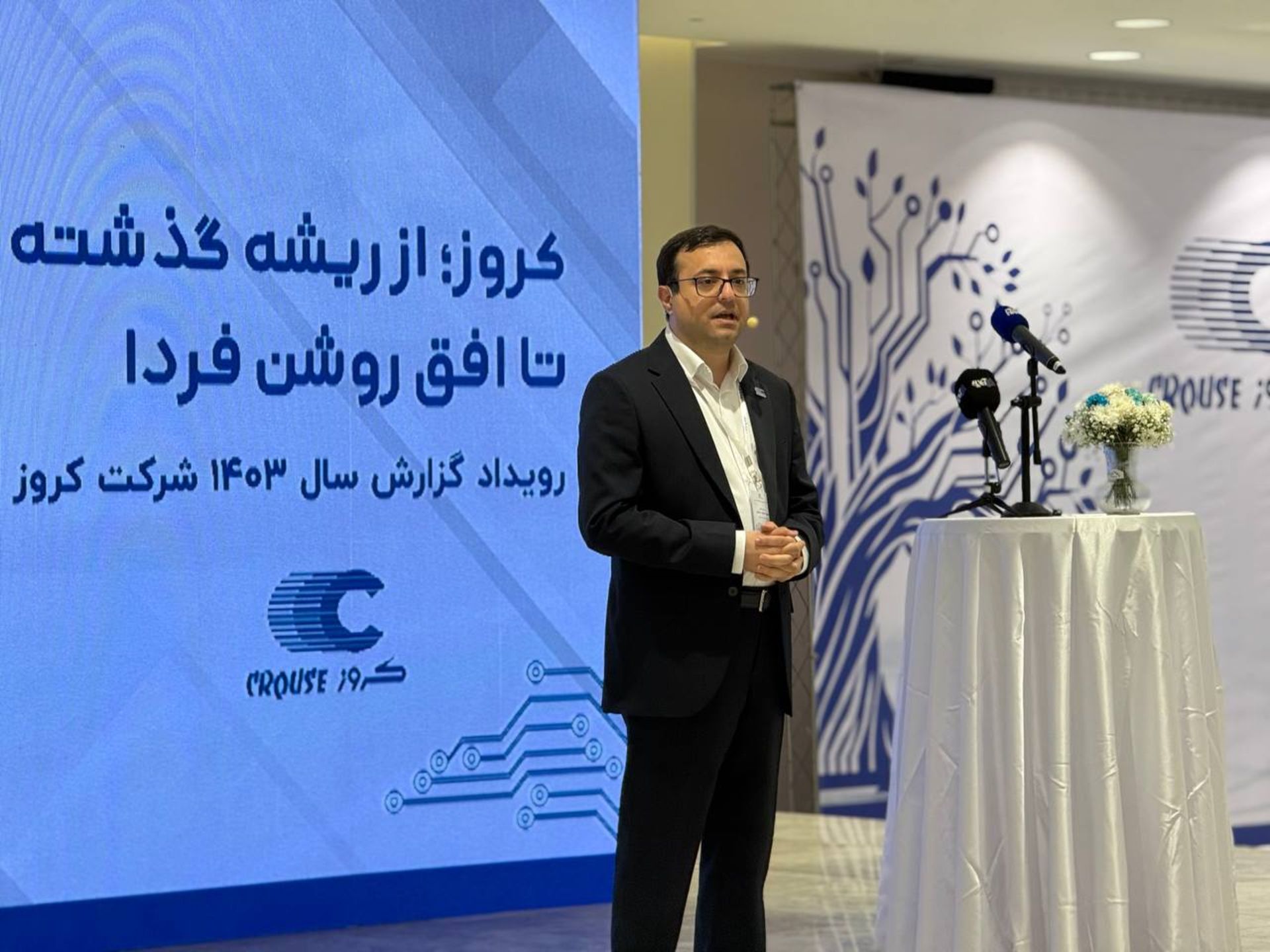 مراسم انتشار گزارش سالانه کروز - 3