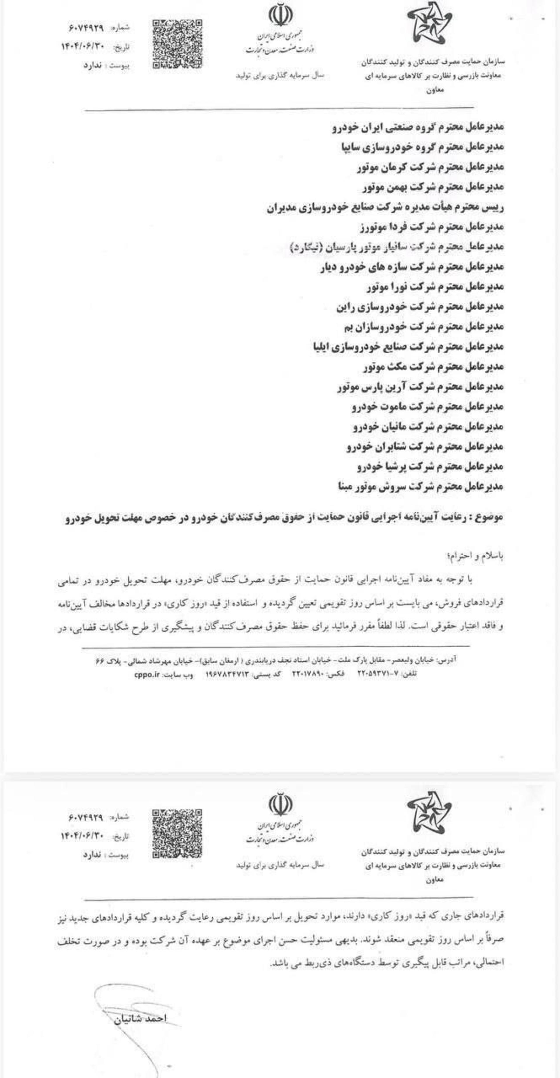 بخشنامه تحویل خودرو در ایران