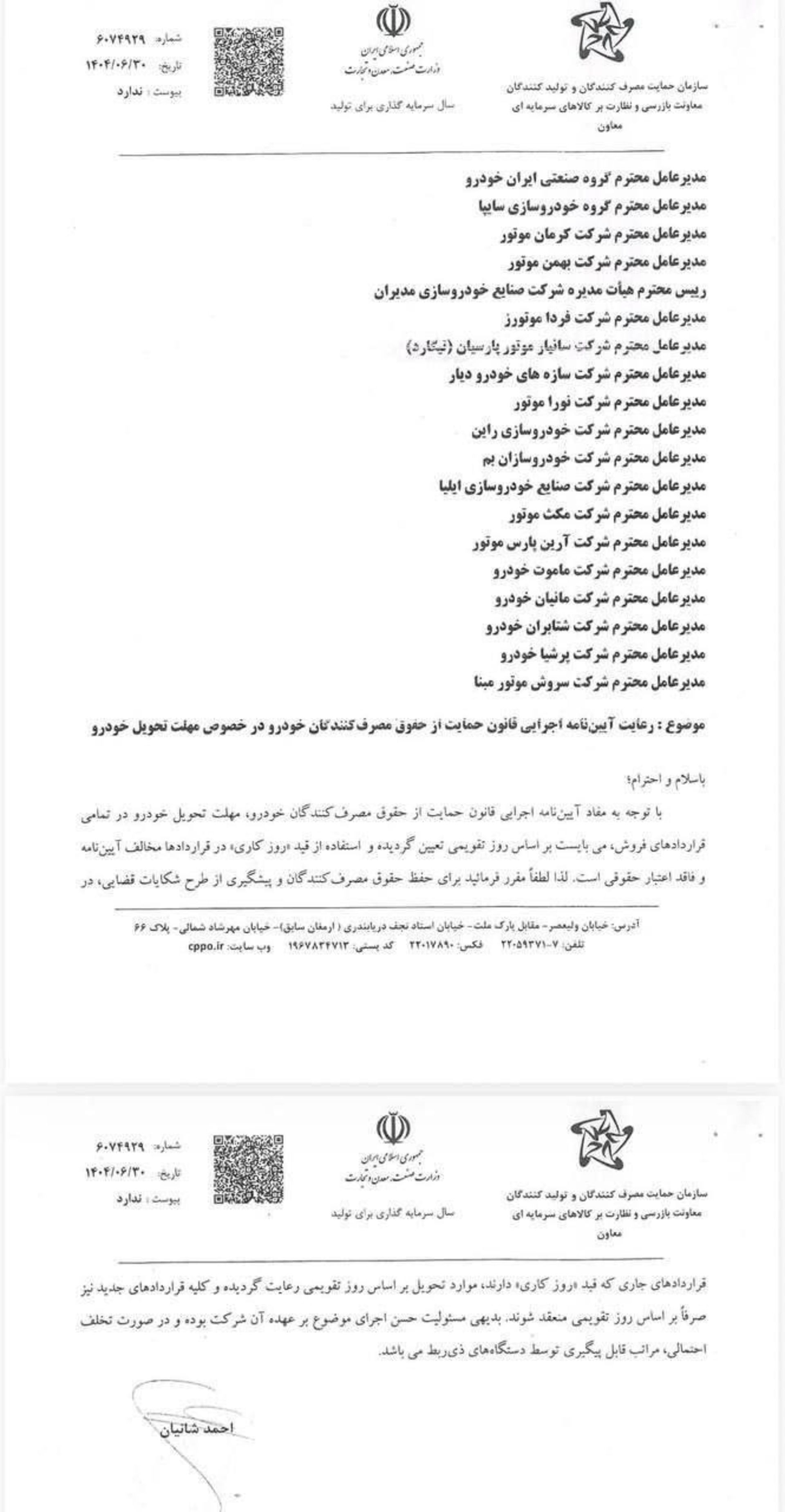 بخشنامه تحویل خودرو در ایران
