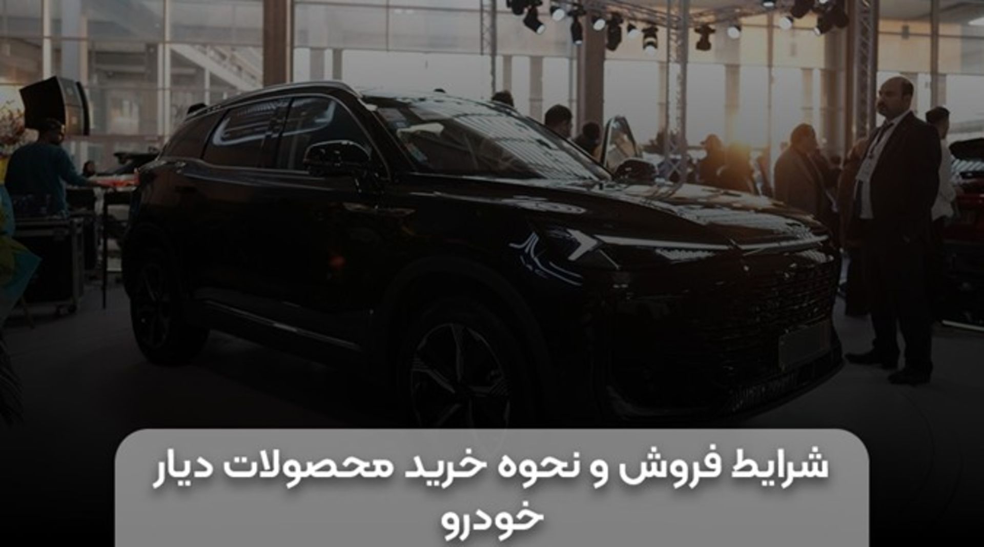 دیار خودرو چه ماشین‌هایی وارد می‌کند؟