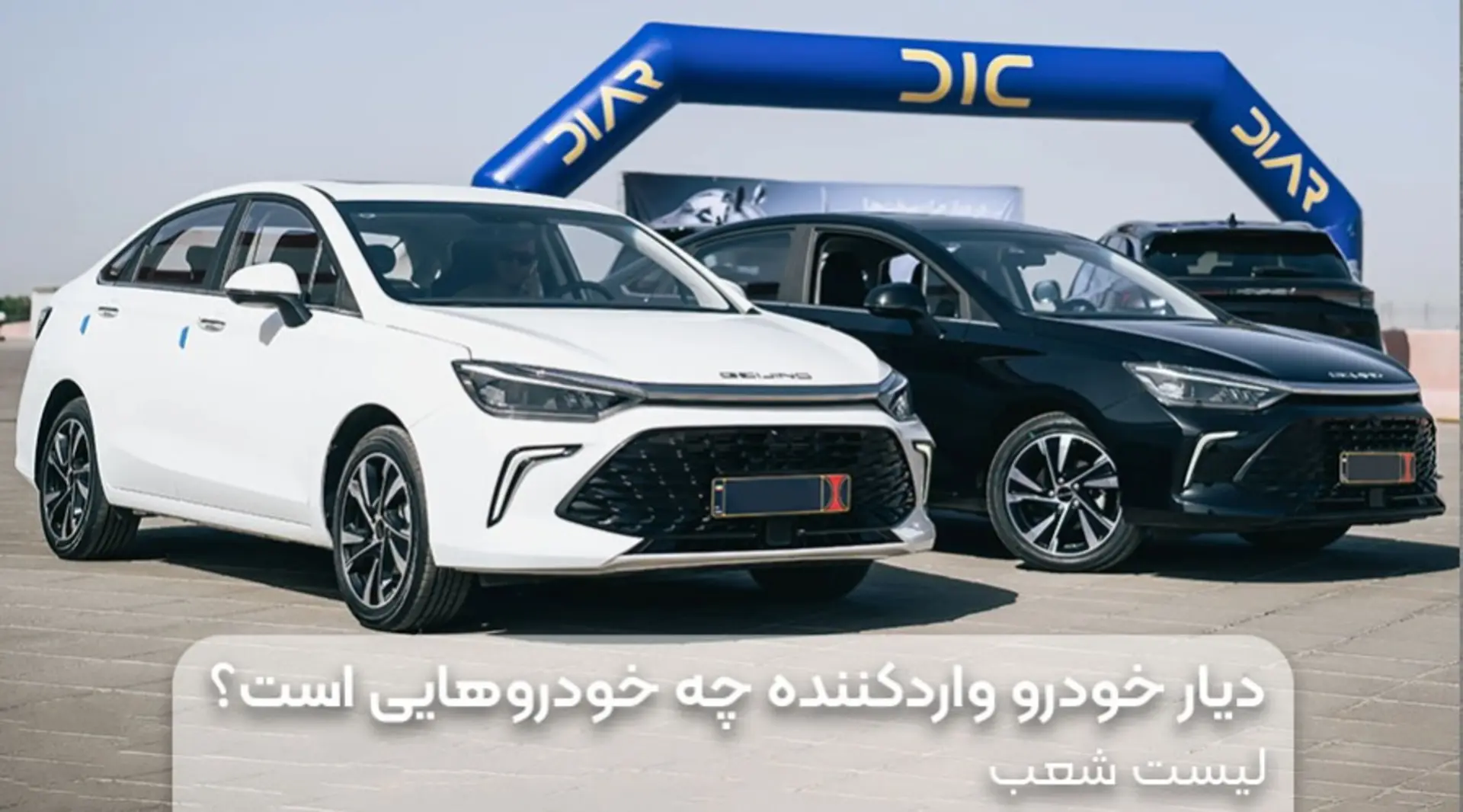 دیارخودرو