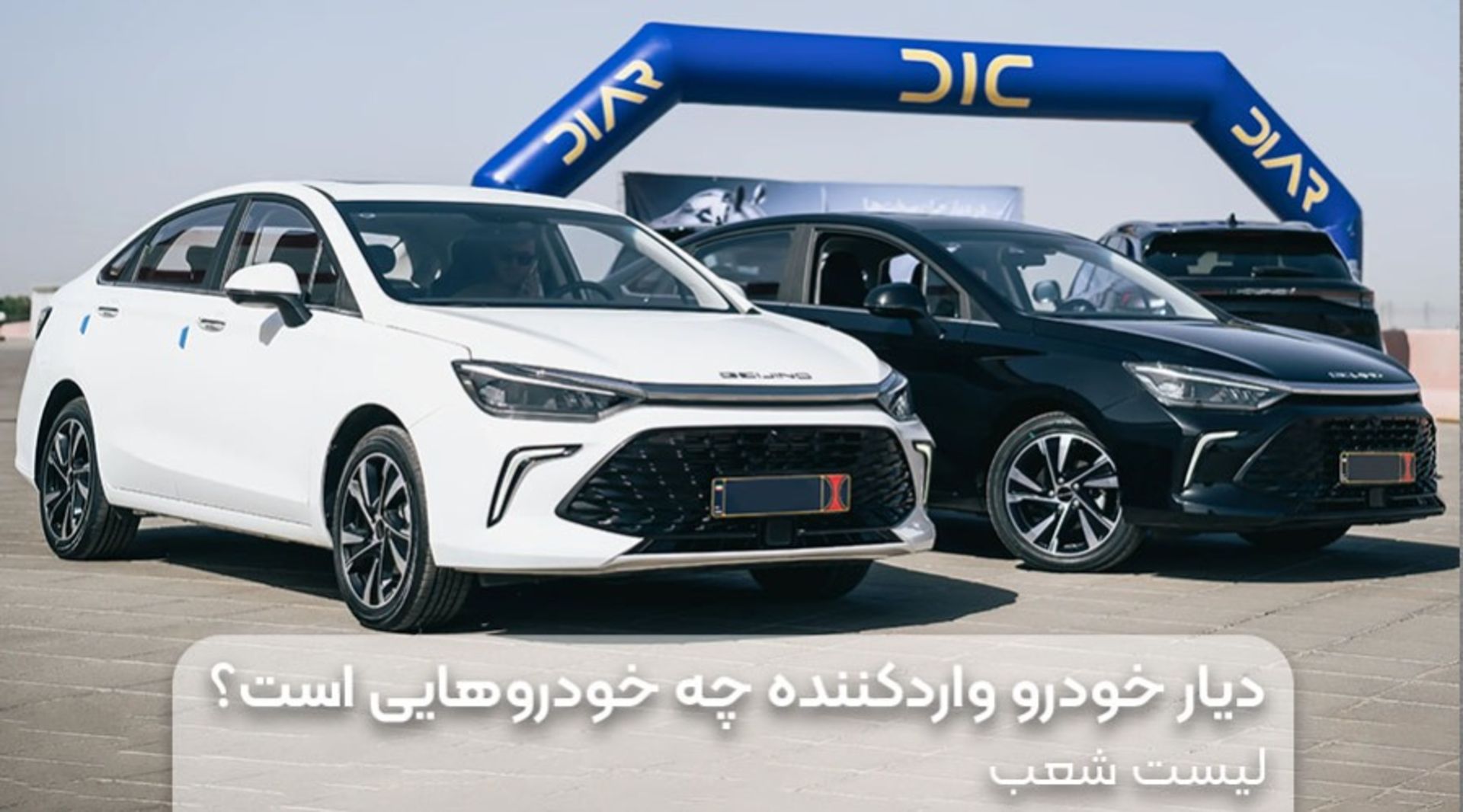دیارخودرو