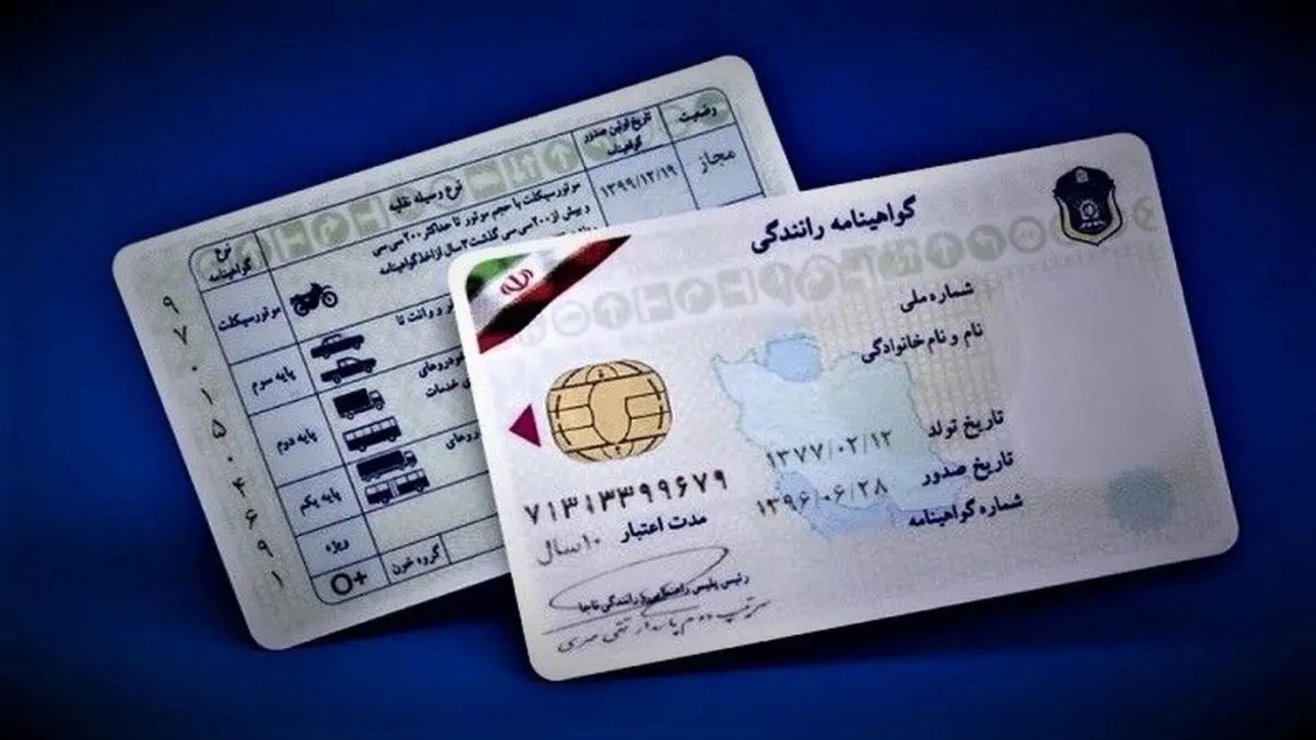 استعلام گواهینامه رانندگی