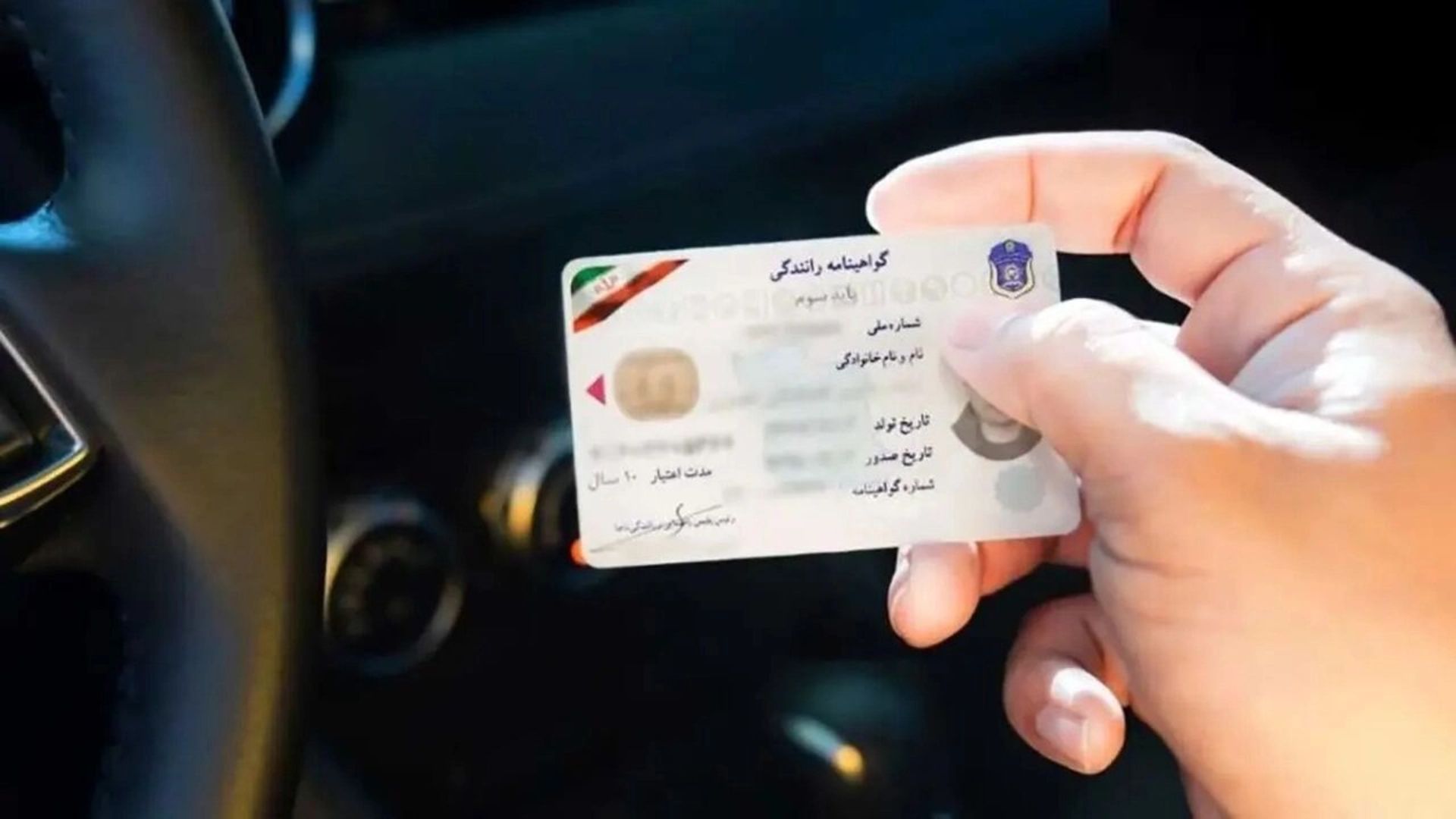 پیگیری گواهینامه رانندگی