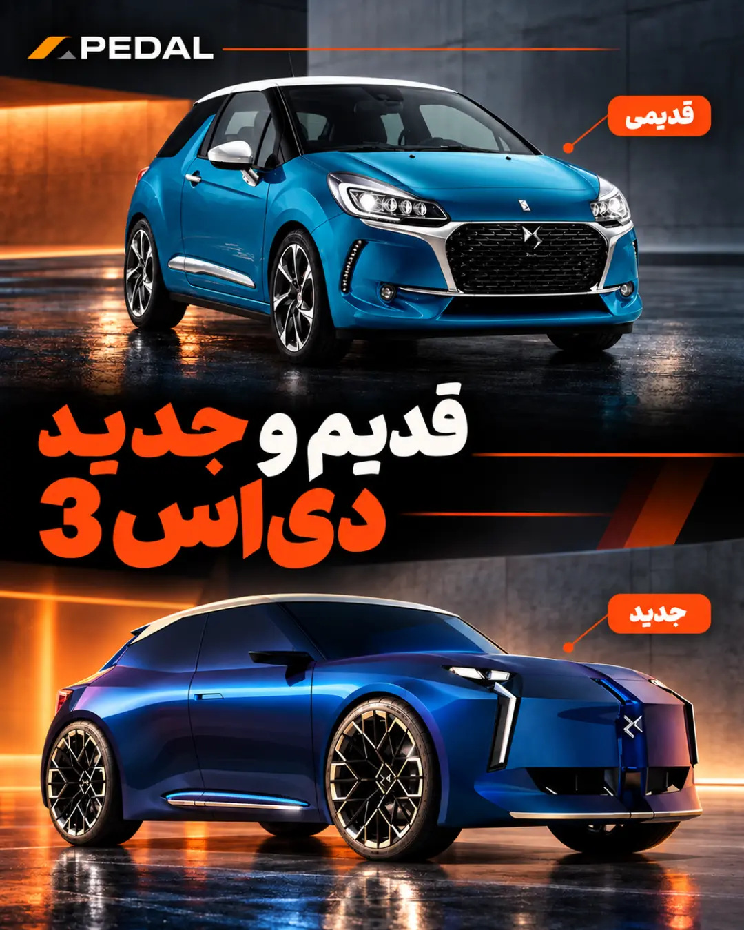 مدل قدیمی و جدید خودروی دی اس ۳ (DS 3) فرانسوی در دو رنگ آبی