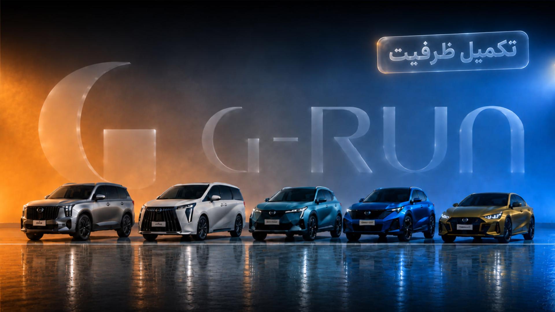 مجموعه‌ای از خودروهای مختلف برند جیران موتور (G-RUN) در یک فضای استودیویی