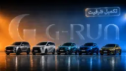 مجموعه‌ای از خودروهای مختلف برند جیران موتور (G-RUN) در یک فضای استودیویی