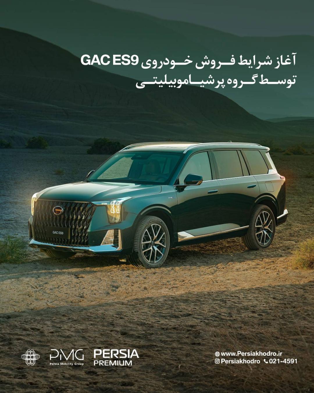 GAC ES9 