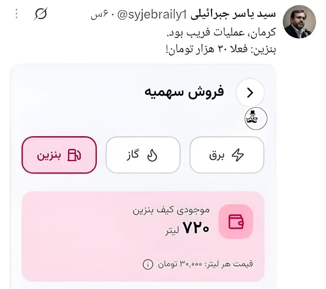 موجودی ۷۲۰ لیتر بنزین در بخش فروش سهمیه اپلیکیشن سامانه انرژی خانوار