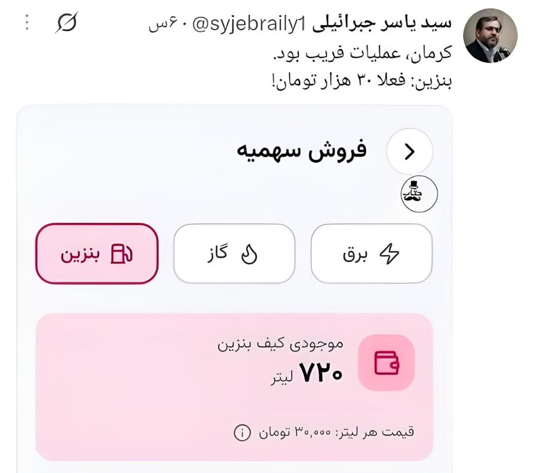 موجودی ۷۲۰ لیتر بنزین در بخش فروش سهمیه اپلیکیشن سامانه انرژی خانوار
