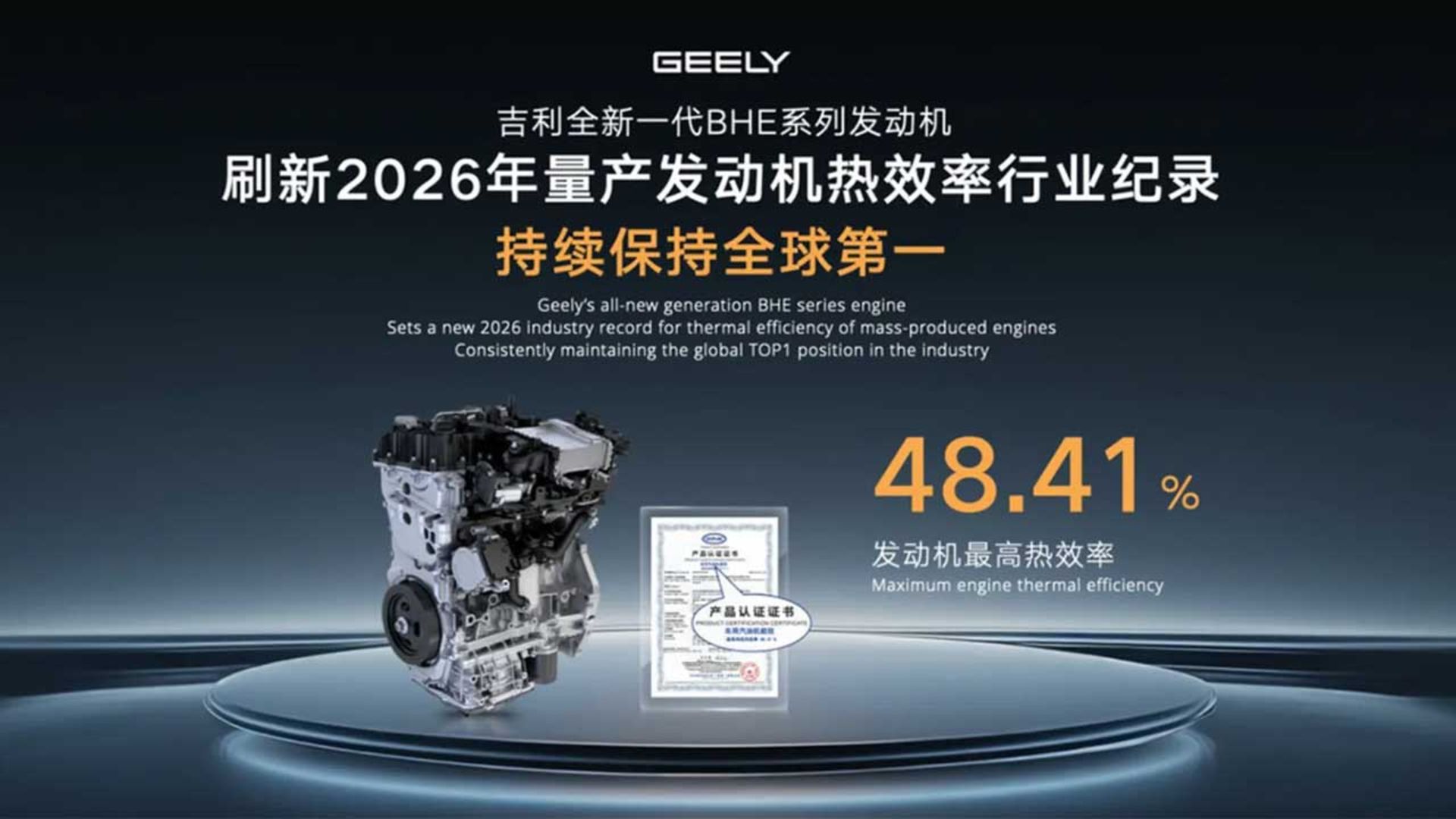 پیشرانه هیبریدی جدید جیلی