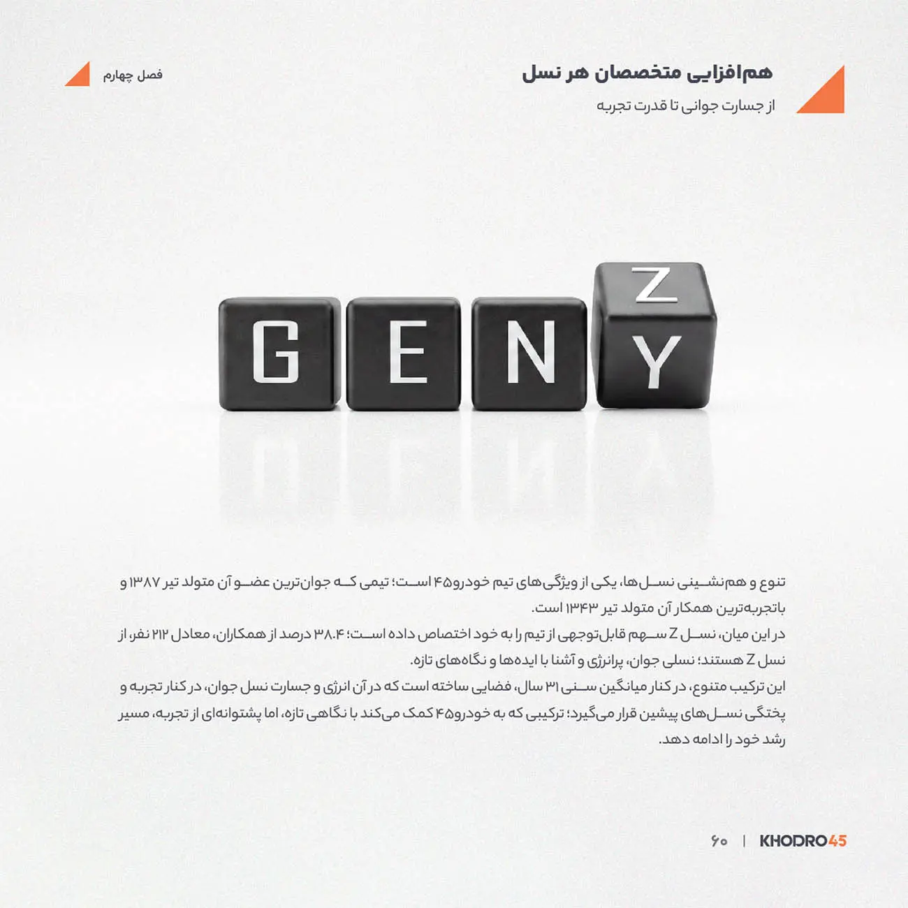 مکعب‌های سیاه و سفید با حروف کلمه GENY چیده شده‌اند