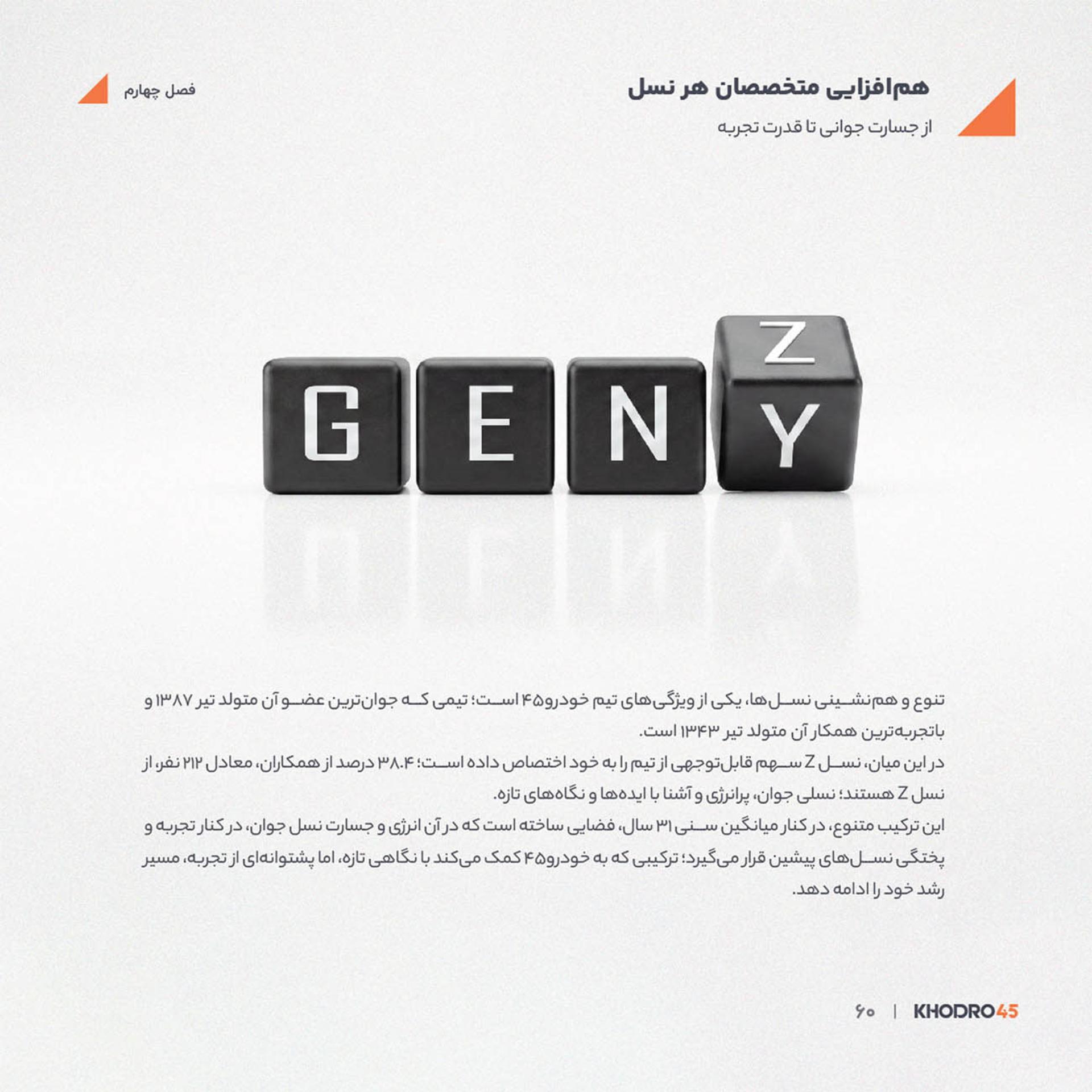 مکعبهای سیاه و سفید با حروف کلمه GENY چیده شدهاند
