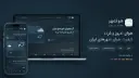 نمای اپلیکیشن و وب‌سایت هواشهر برای پیش‌بینی کیفیت هوای شهرهای ایران
