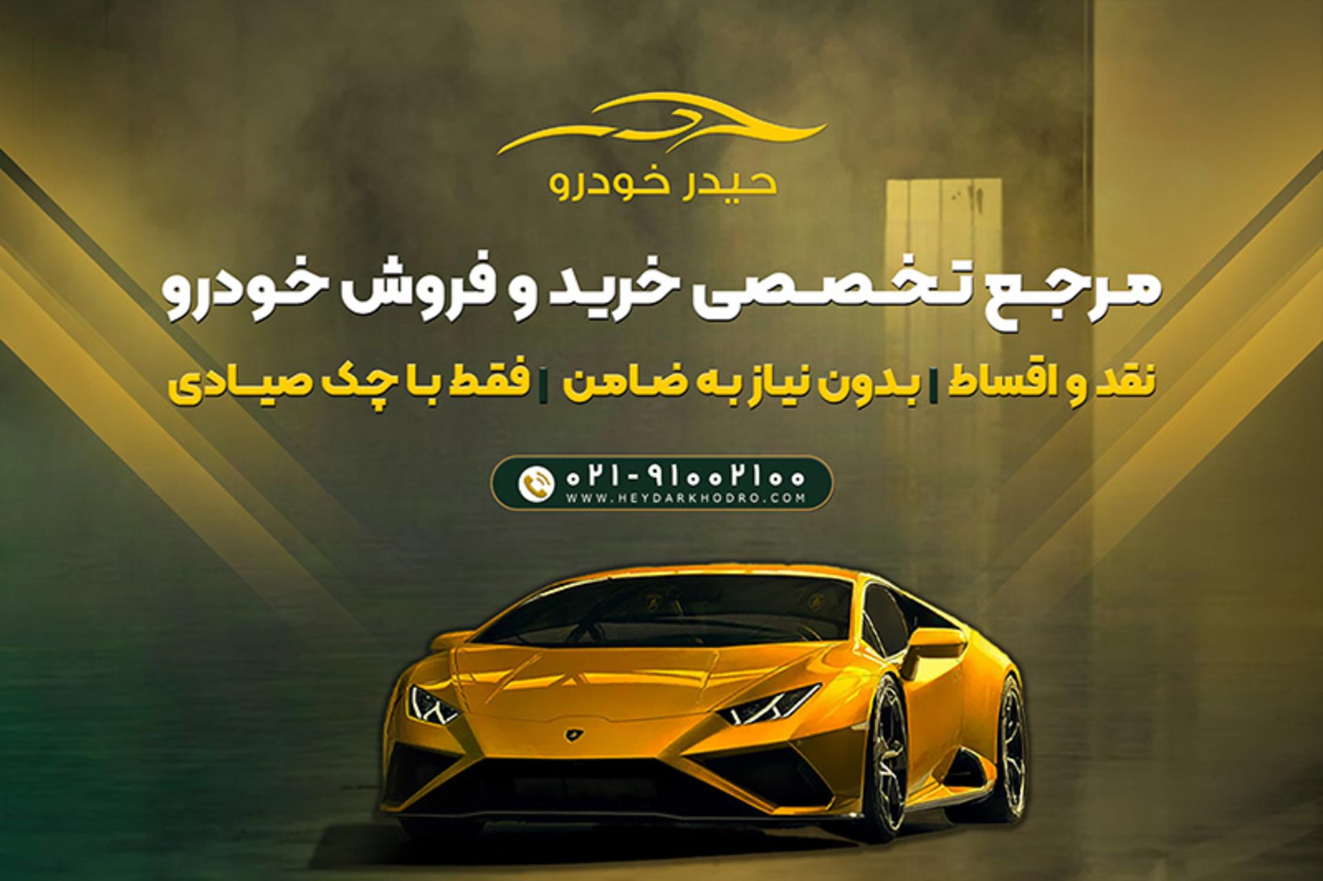 حیدرخودرو