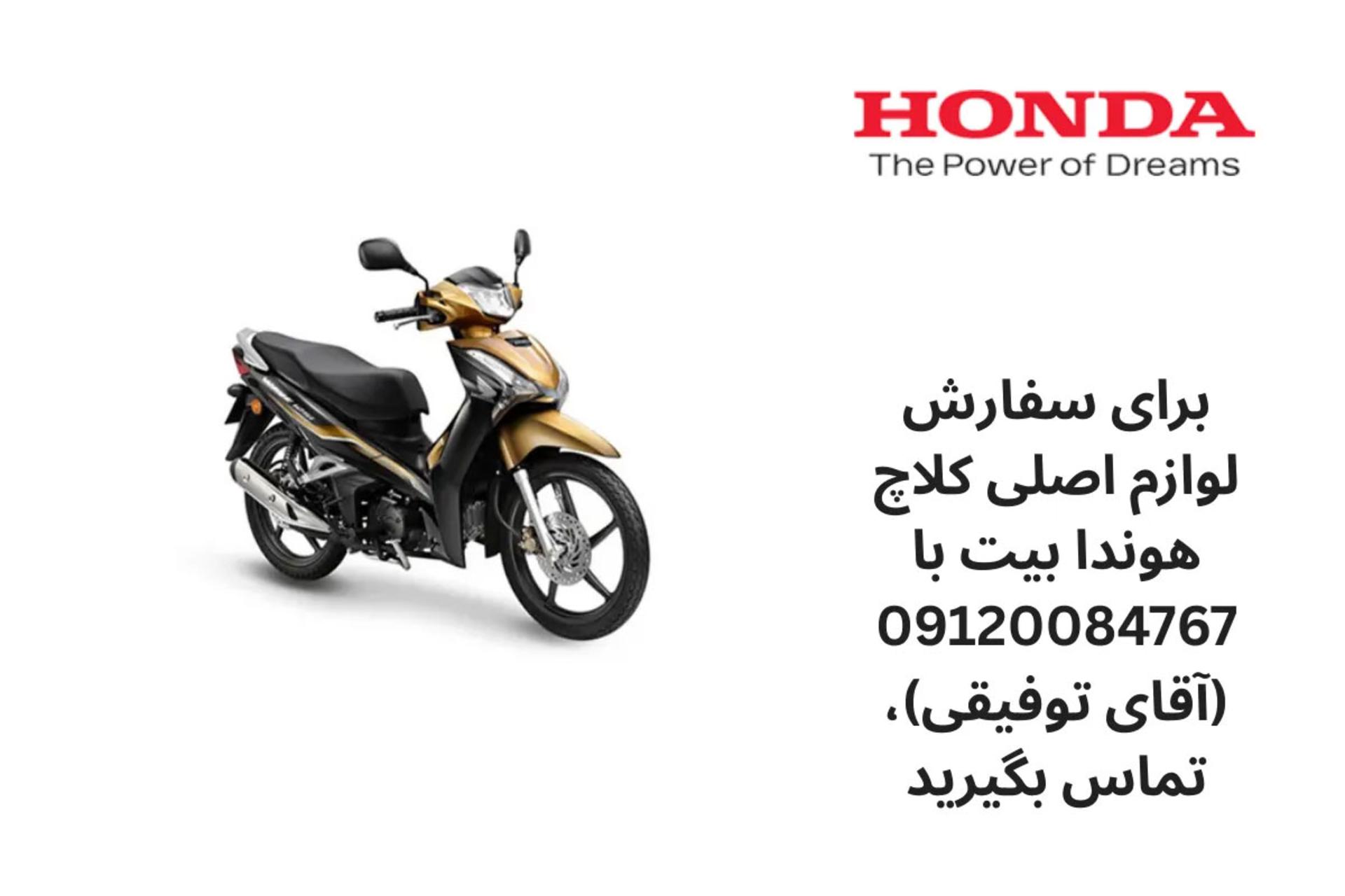 هوندا هوندا اورجینال