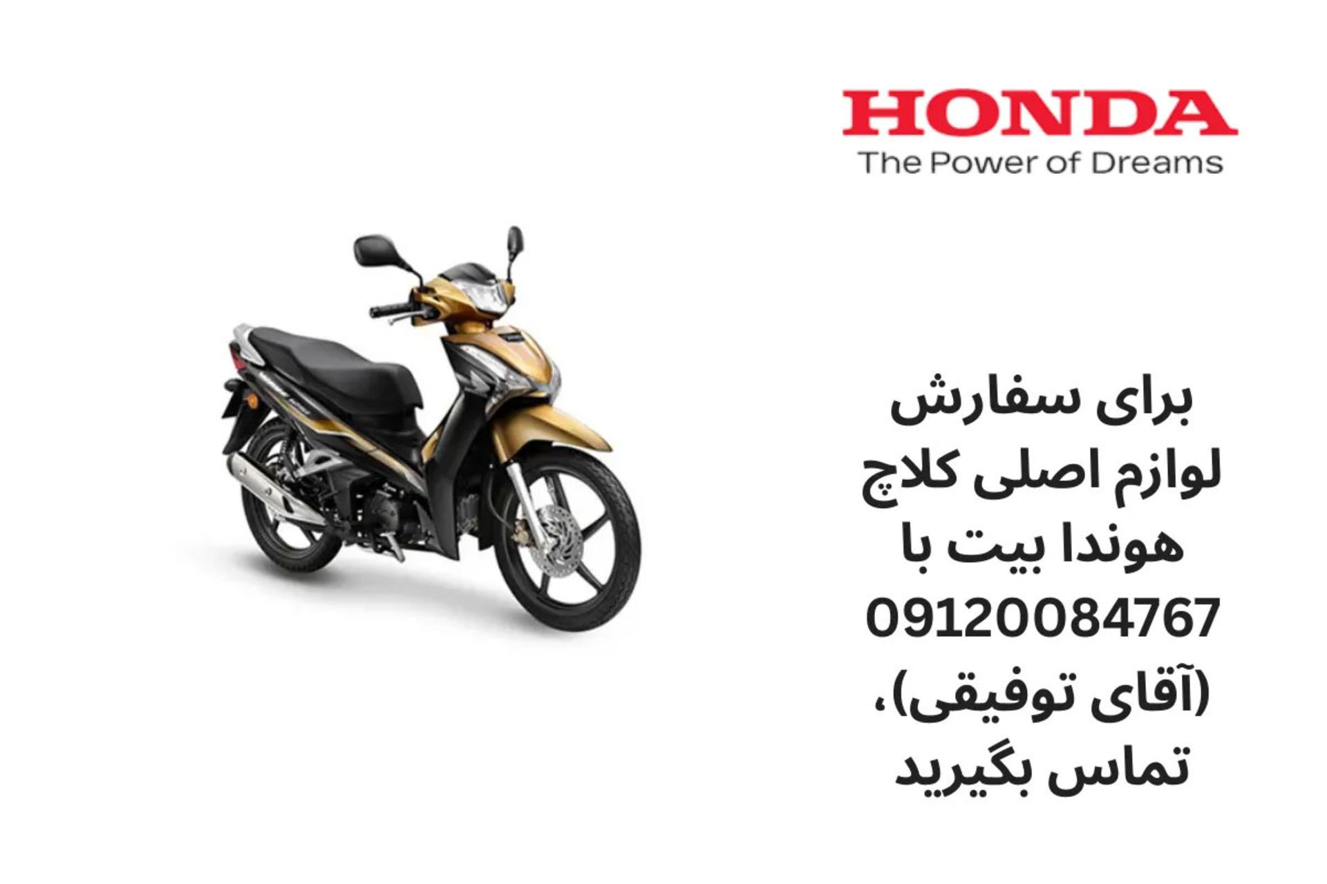 هوندا هوندا اورجینال