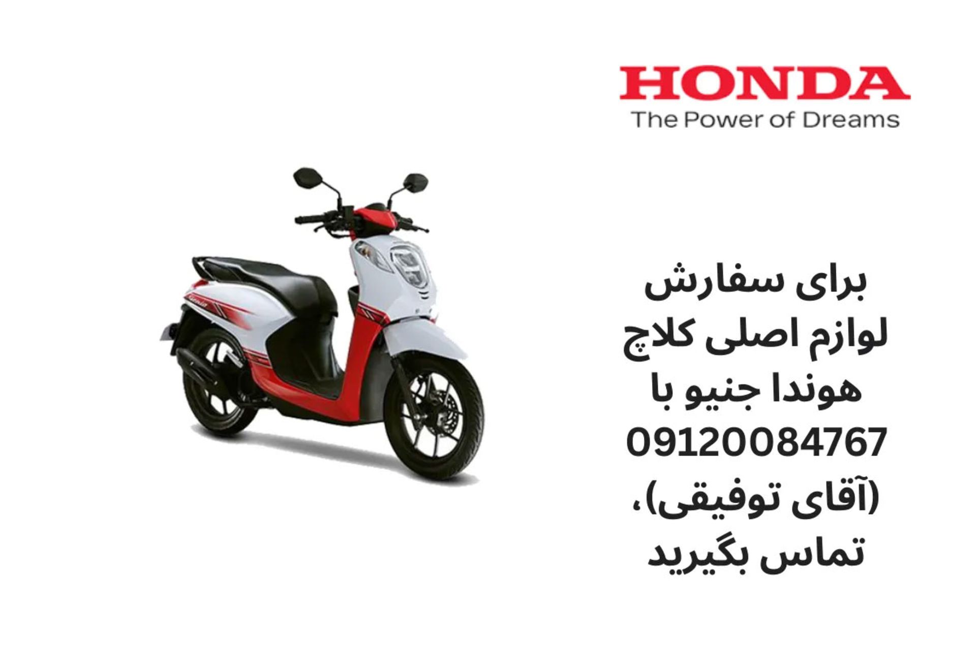 هوندا هوندا اورجینال