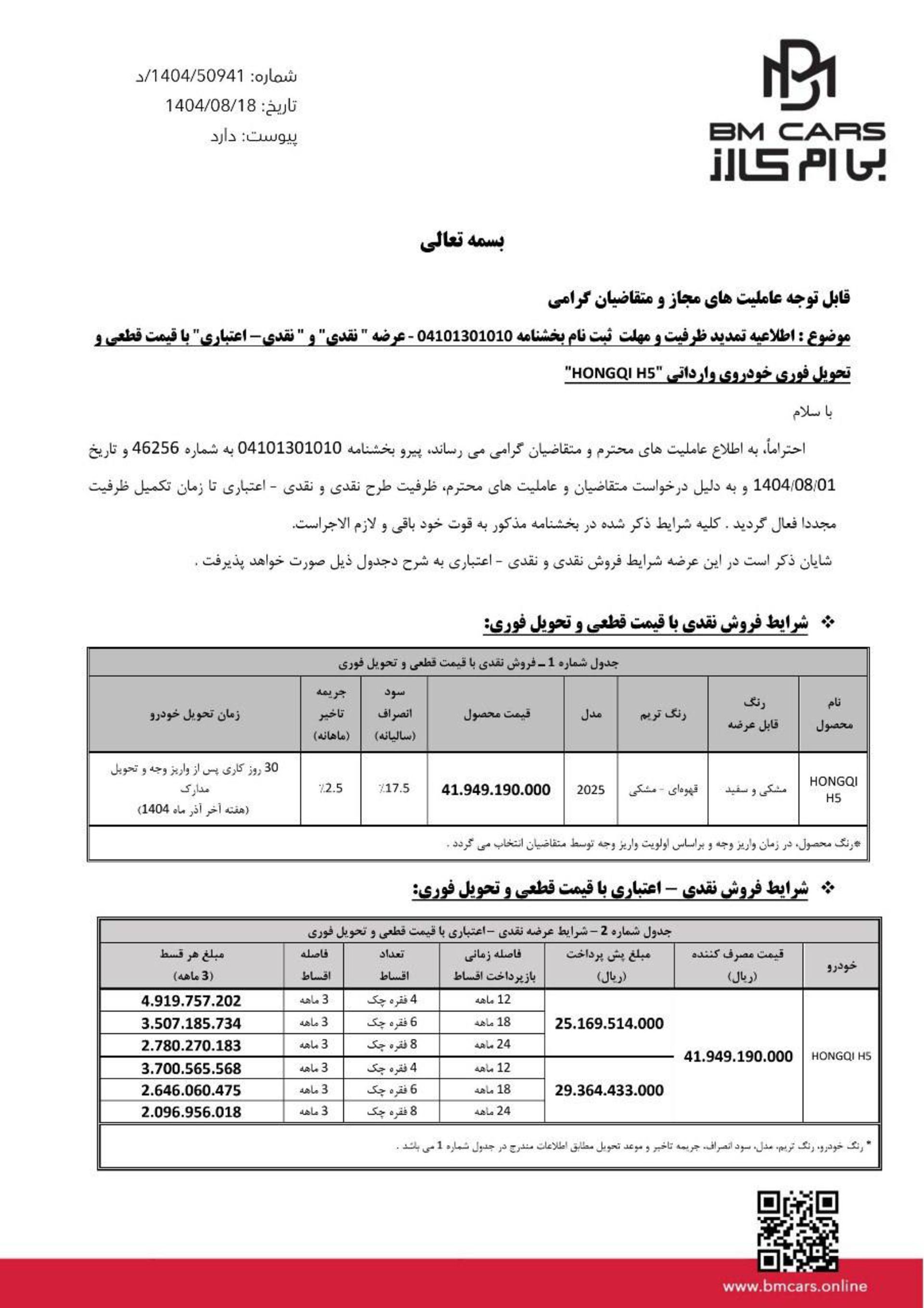 شرایط فروش هونگچی H5 بی ام کارز آبان 1404-1