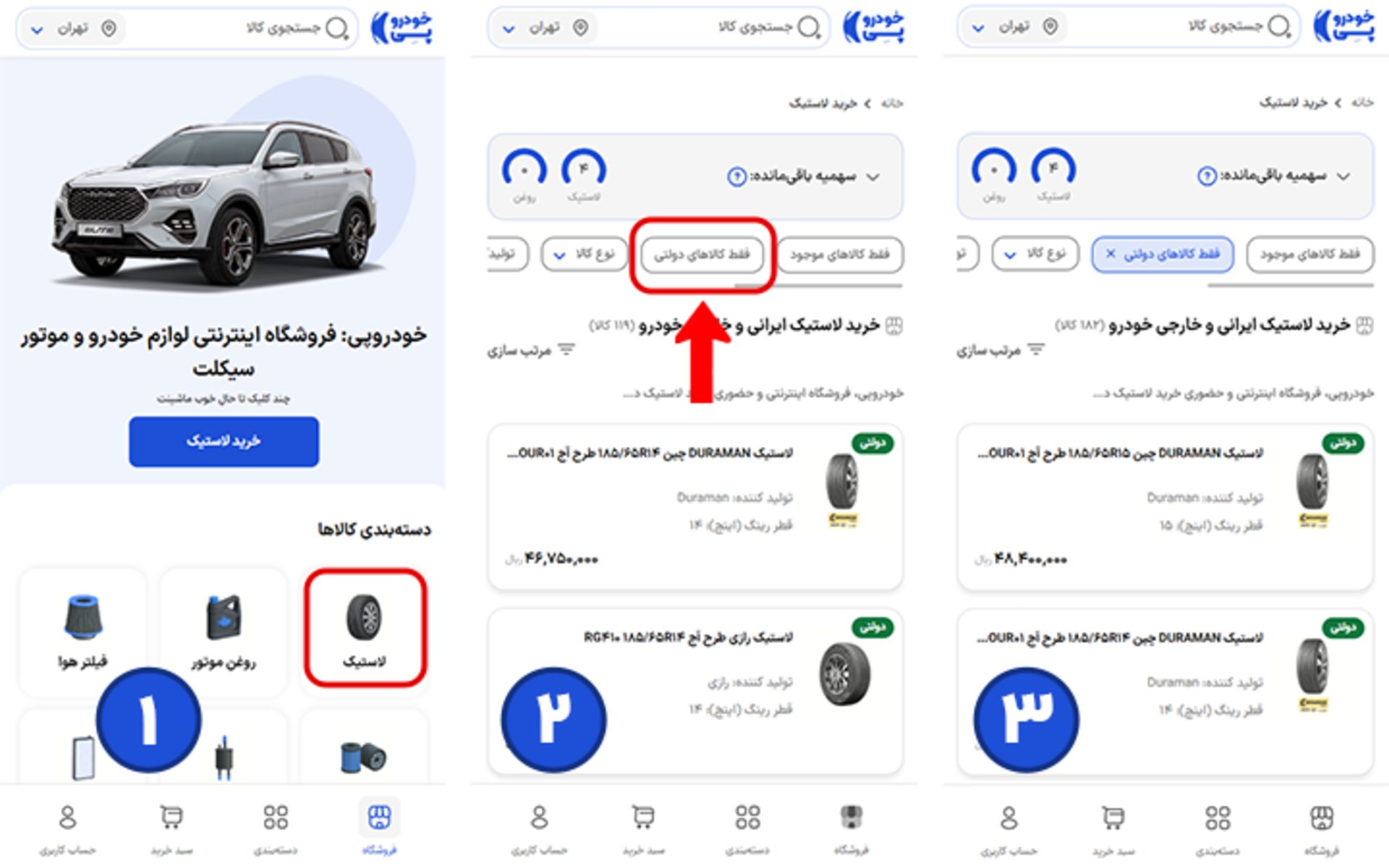 خرید لاستیک دولتی خودروپی