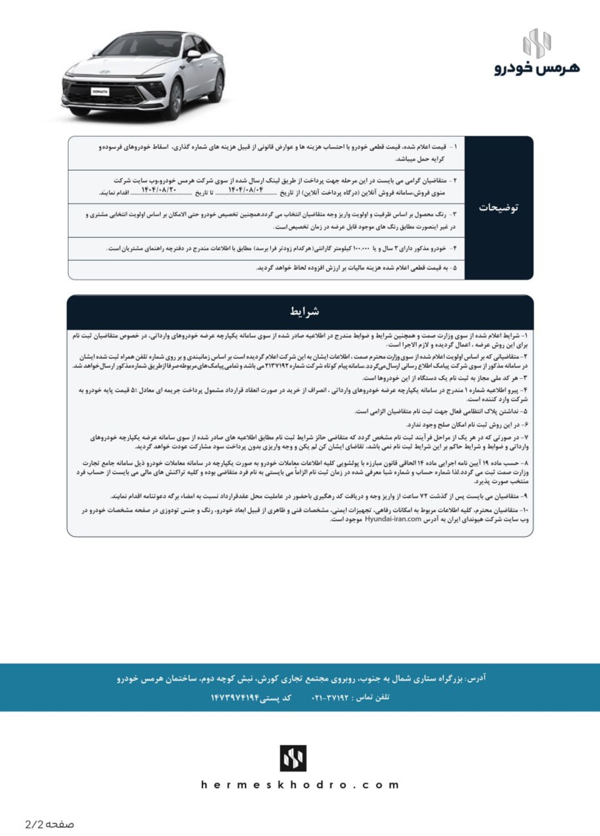 شرایط فروش هیوندای سوناتا هرمس خودرو آبان 1404 - 2