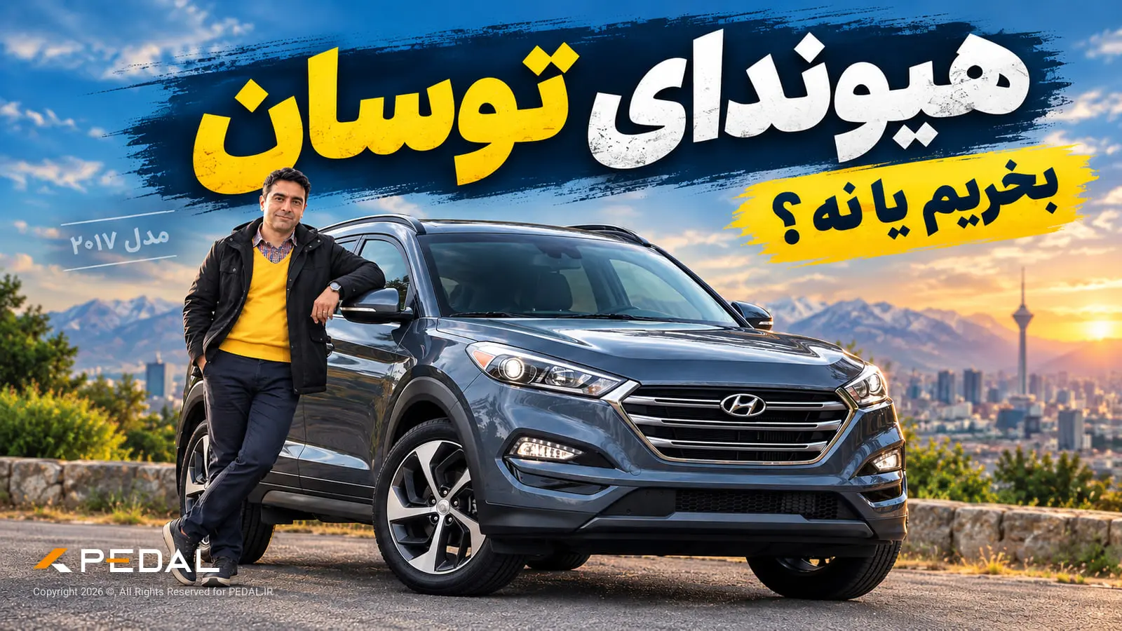 خودروی هیوندای توسان (Hyundai Tucson) مدل ۲۰۱۷ وارداتی ایران