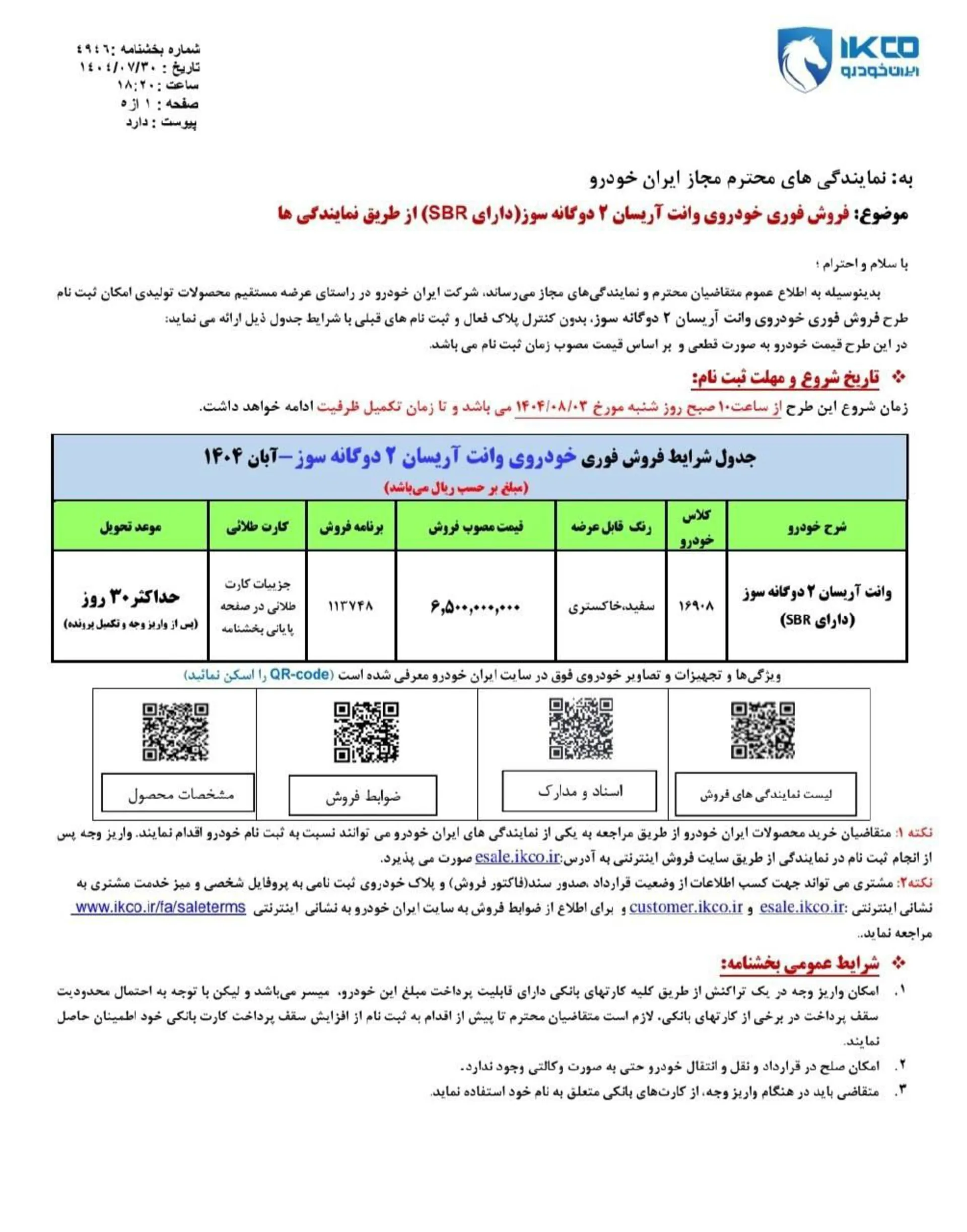 شرایط فروش وانت آریسان 2 آبان 1404