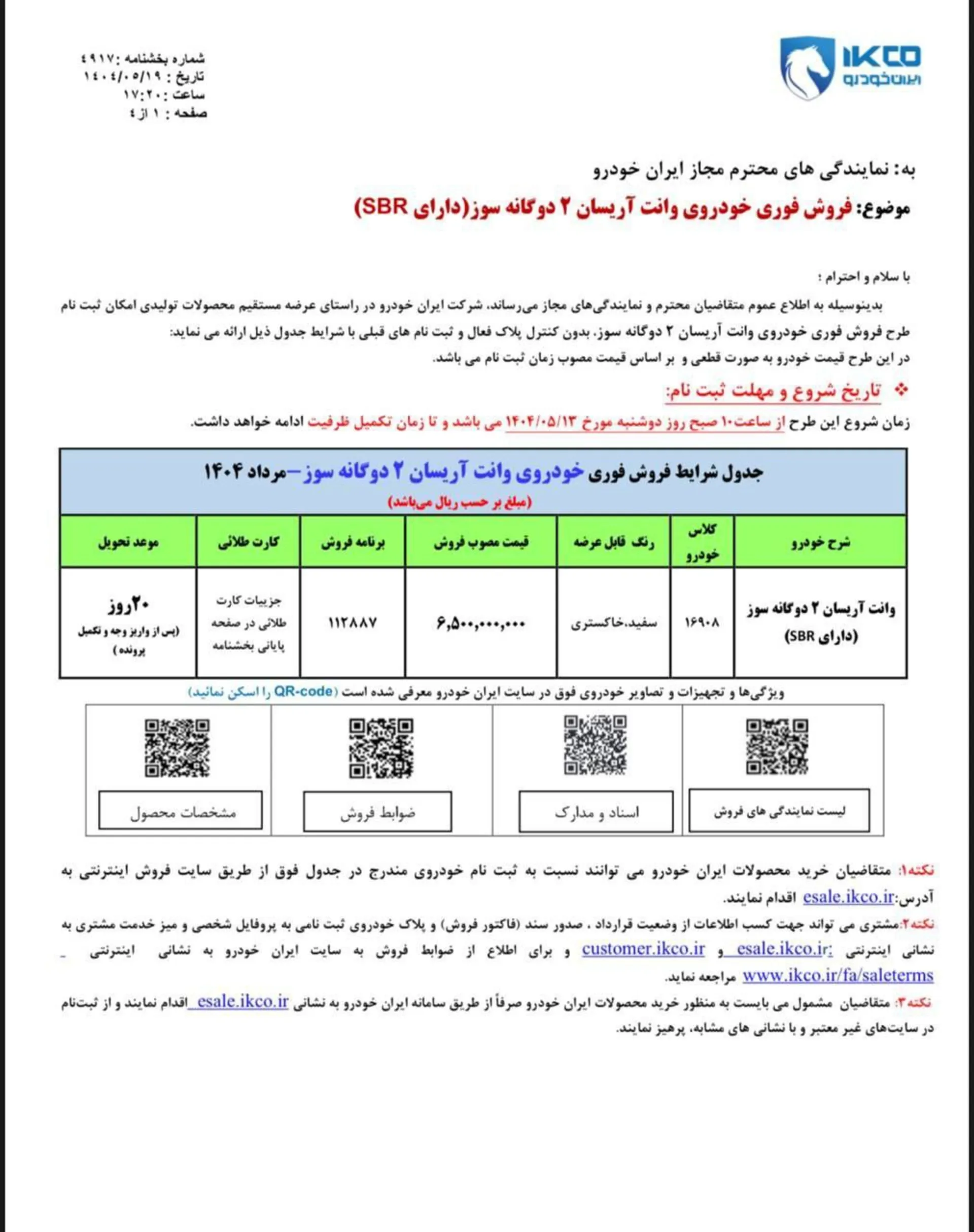 شرایط فروش وانت آریسان 2 مرداد 1404