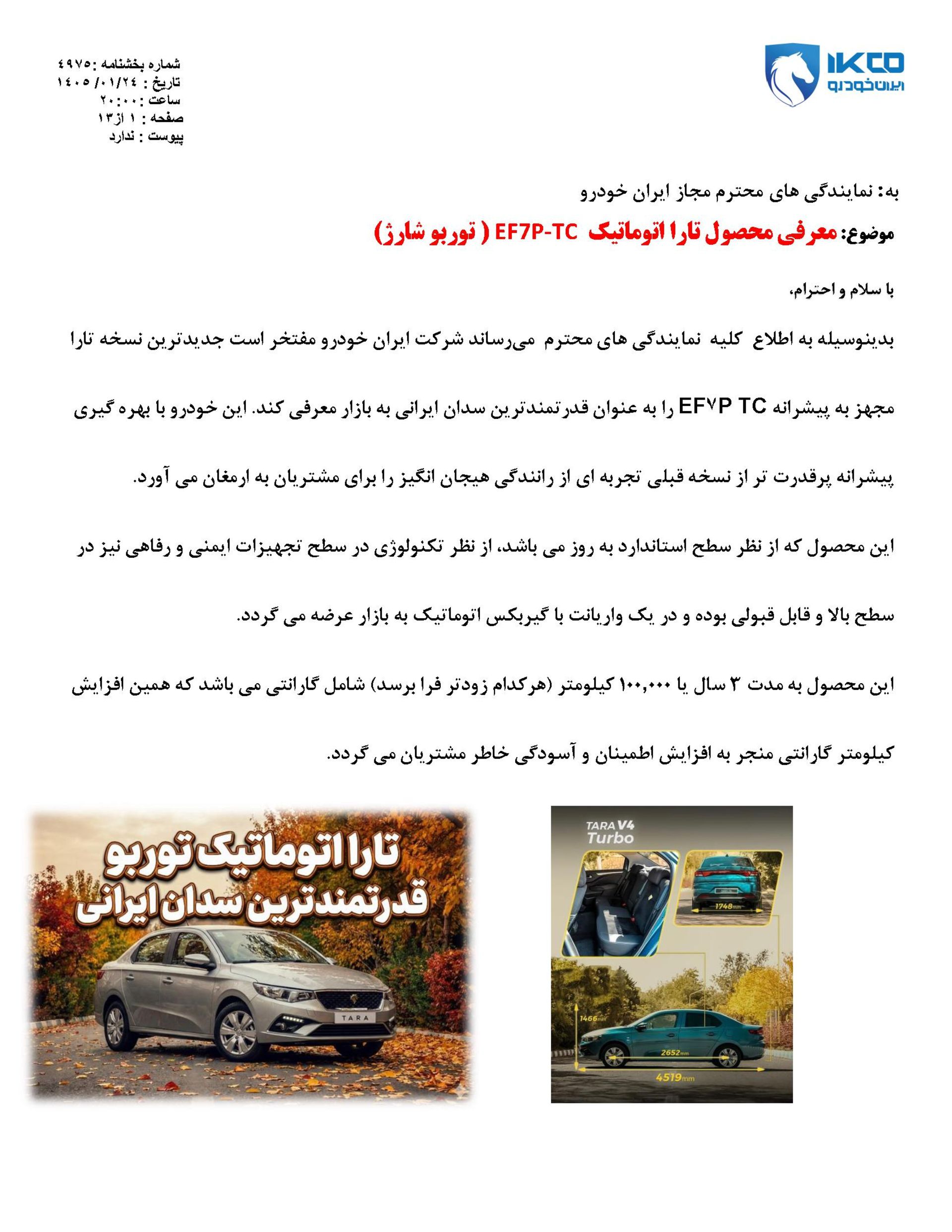 مشخصات ایران خودرو تارا توربوشارژ - 1