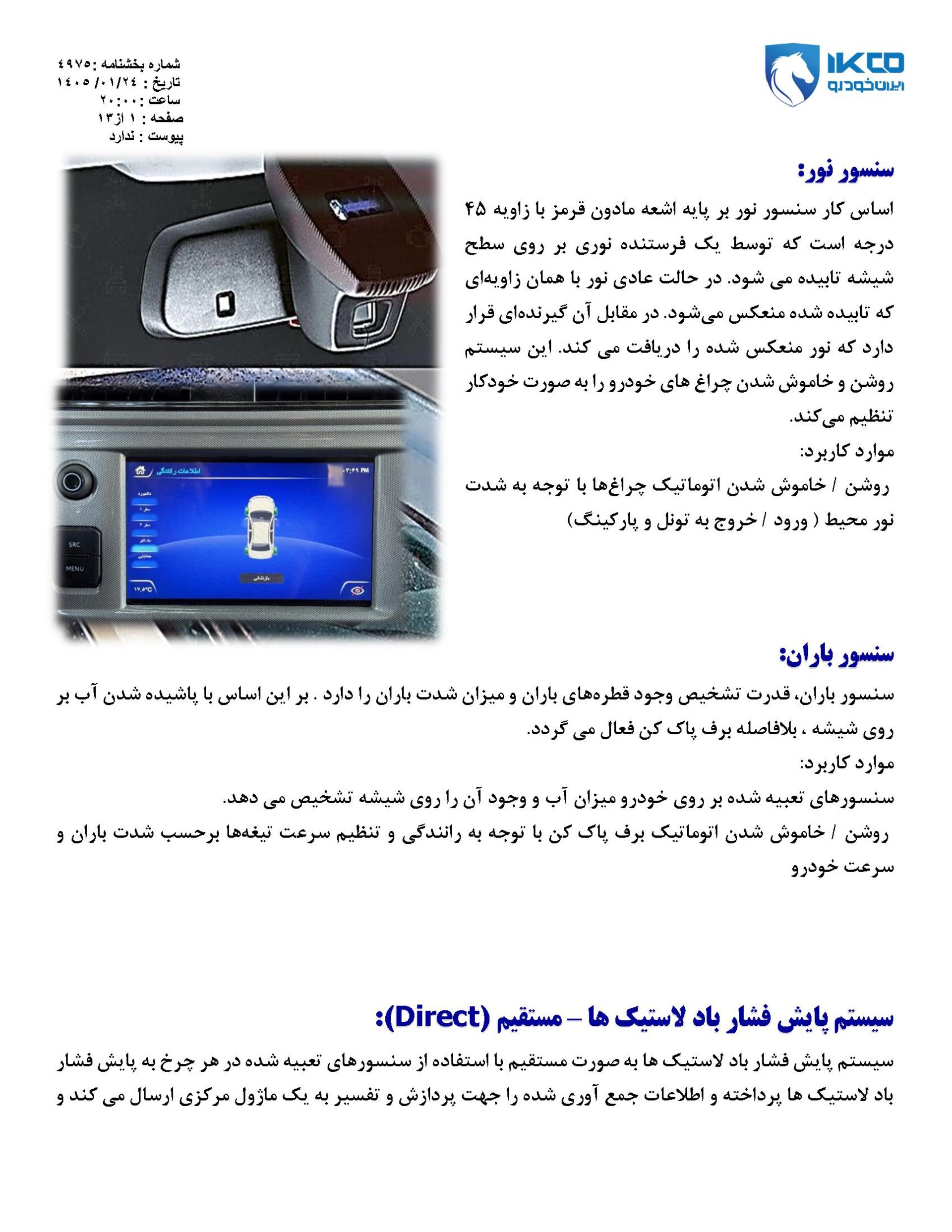 مشخصات ایران خودرو تارا توربوشارژ - 11