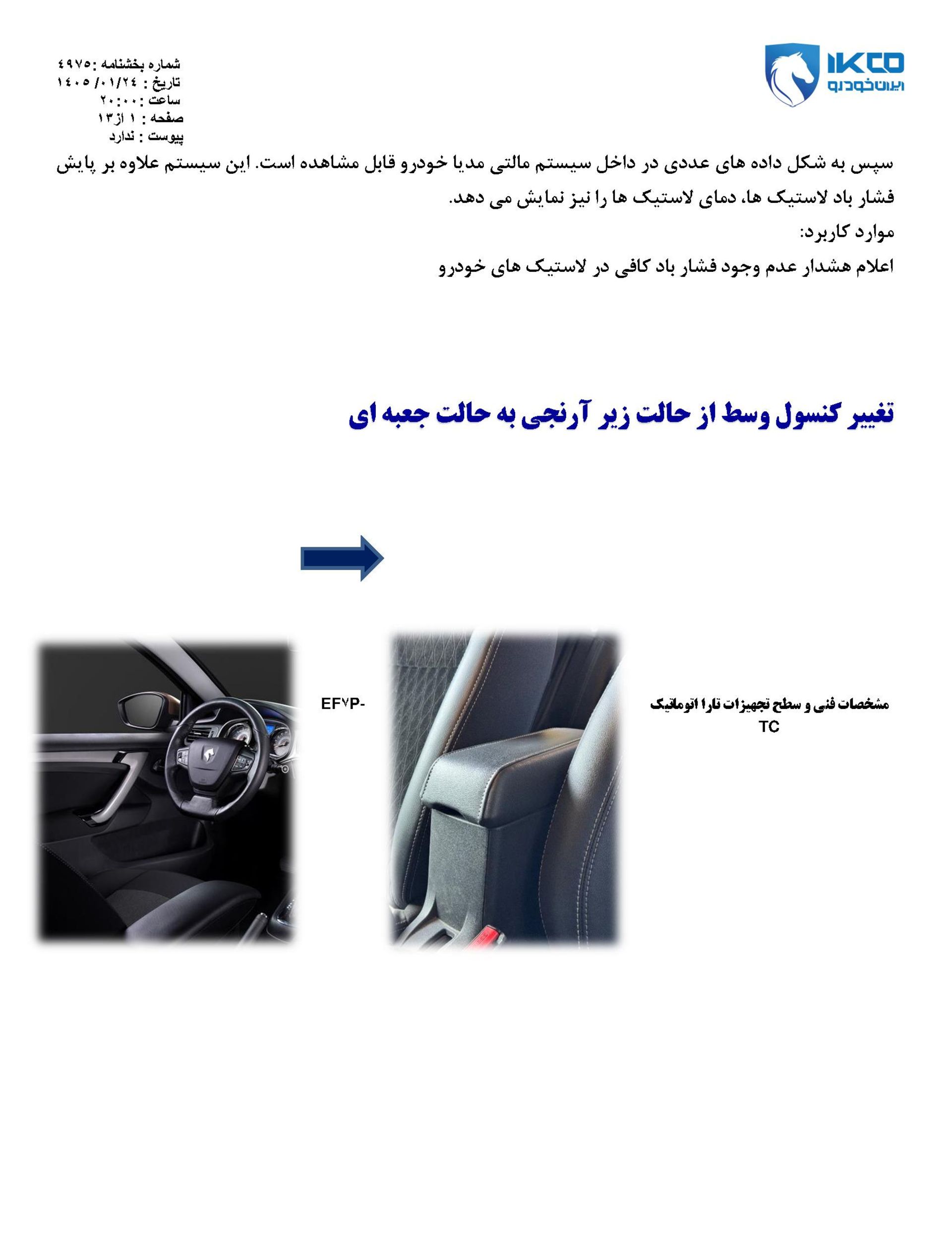 مشخصات ایران خودرو تارا توربوشارژ - 12