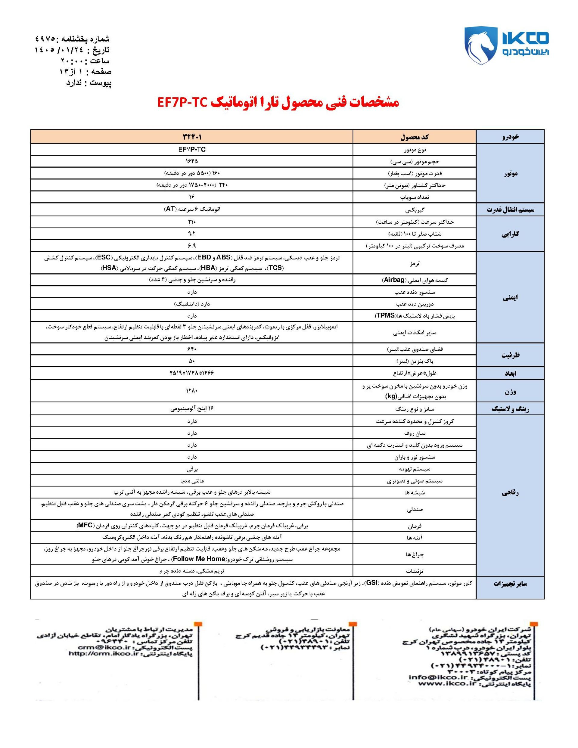 مشخصات ایران خودرو تارا توربوشارژ - 13