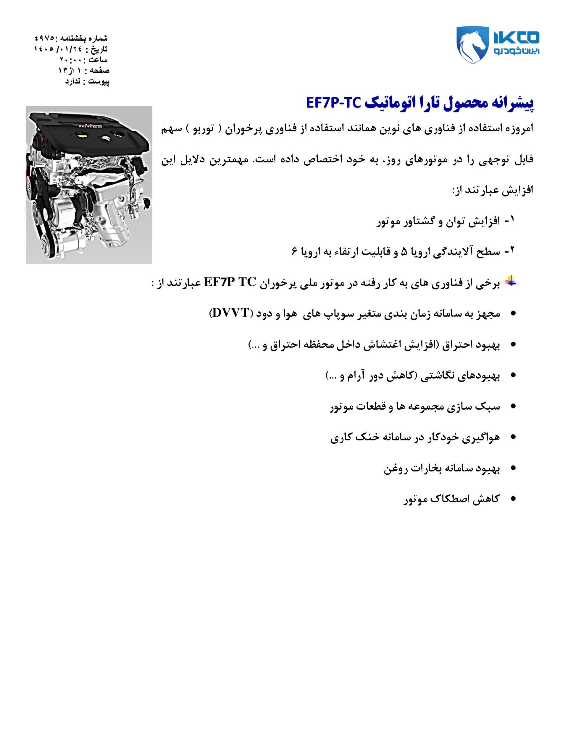 مشخصات ایران خودرو تارا توربوشارژ - 2