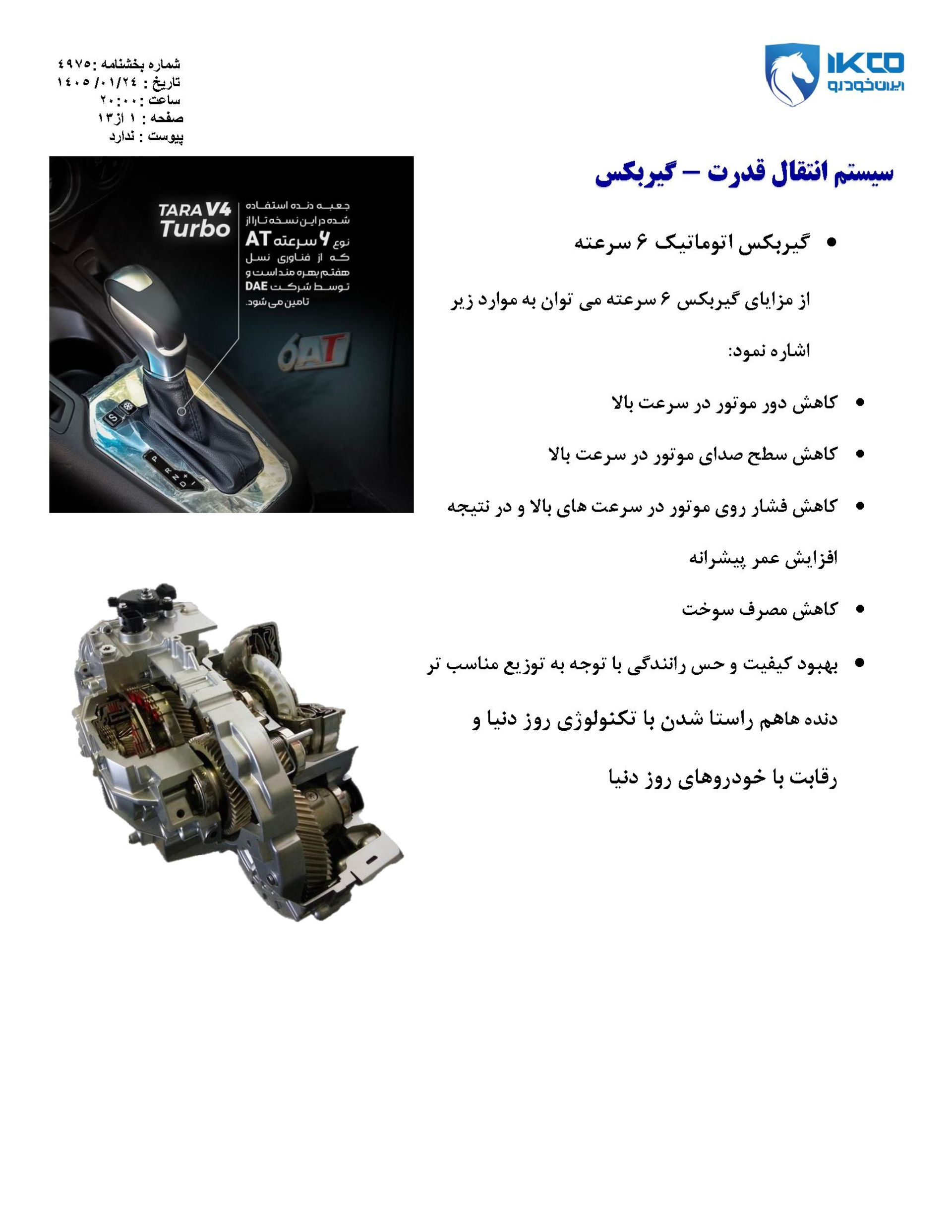 مشخصات ایران خودرو تارا توربوشارژ - 3