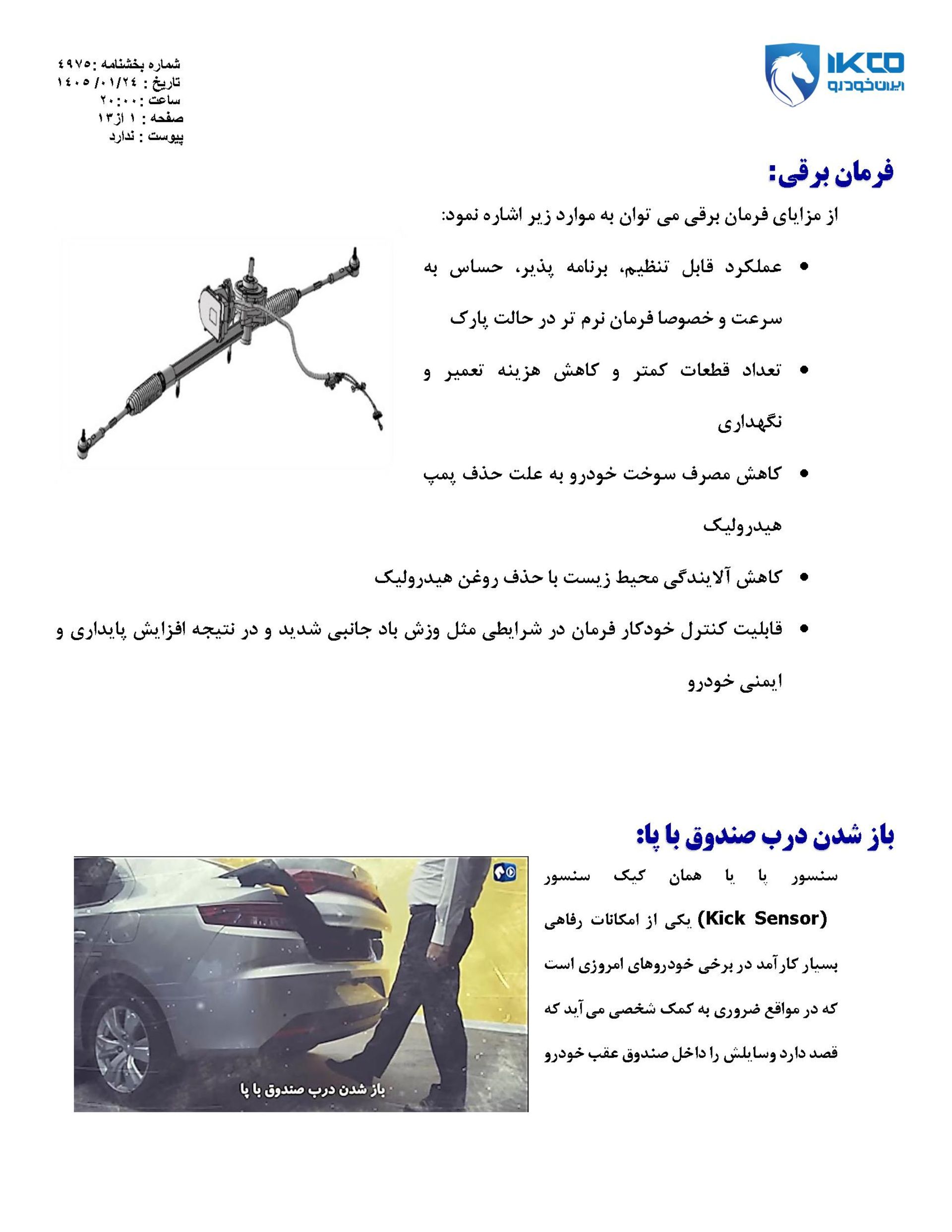 مشخصات ایران خودرو تارا توربوشارژ - 7