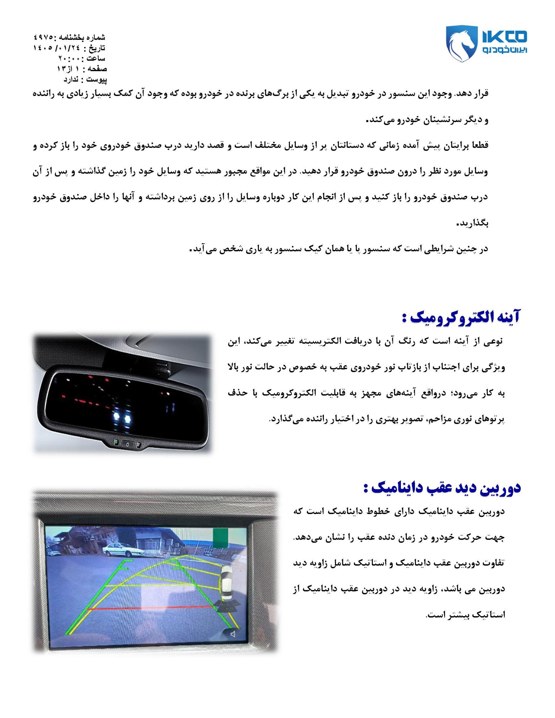 مشخصات ایران خودرو تارا توربوشارژ - 8