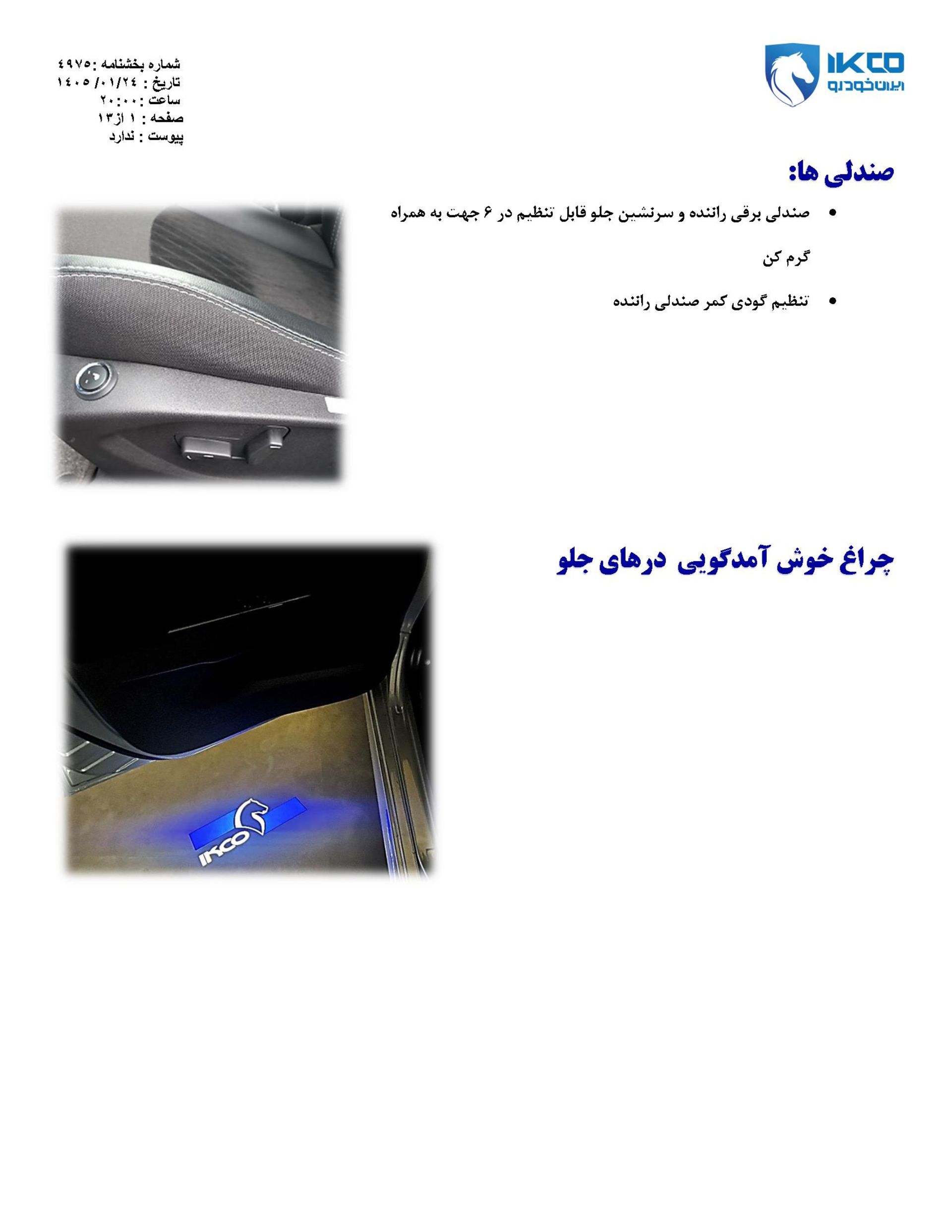 مشخصات ایران خودرو تارا توربوشارژ - 9