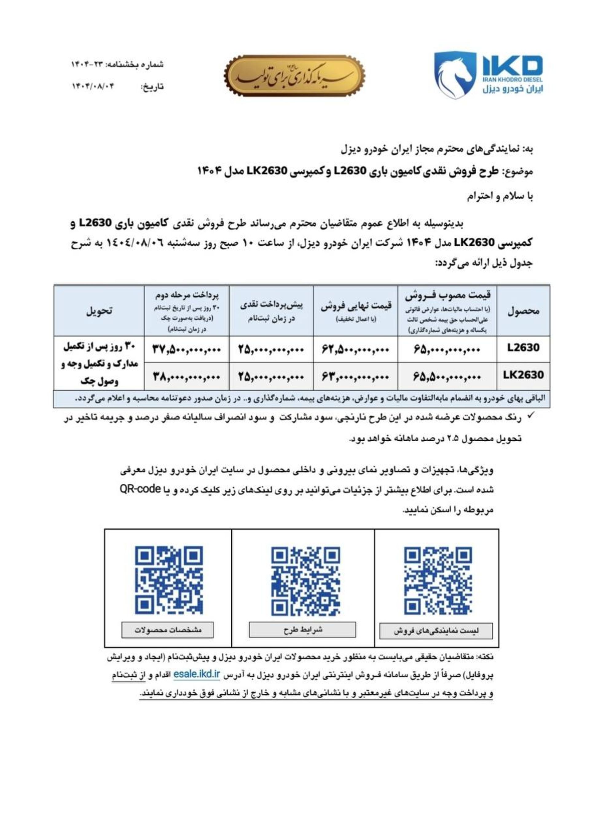 شرایط فروش بنز واگن هود ایران خودرو دیزل - آبان 1404-45