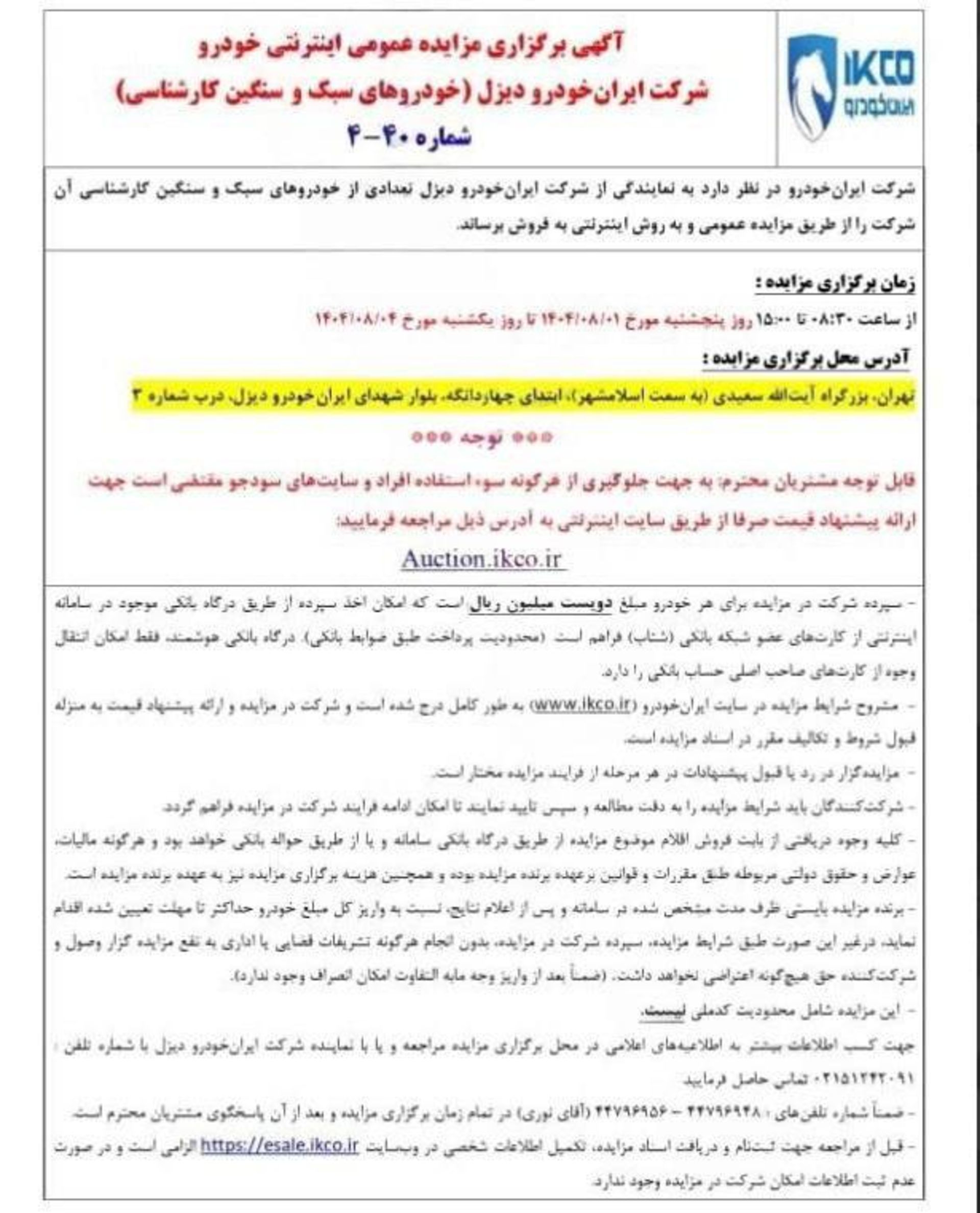شرایط مزایده ایران خودرو دیزل مهر 1404