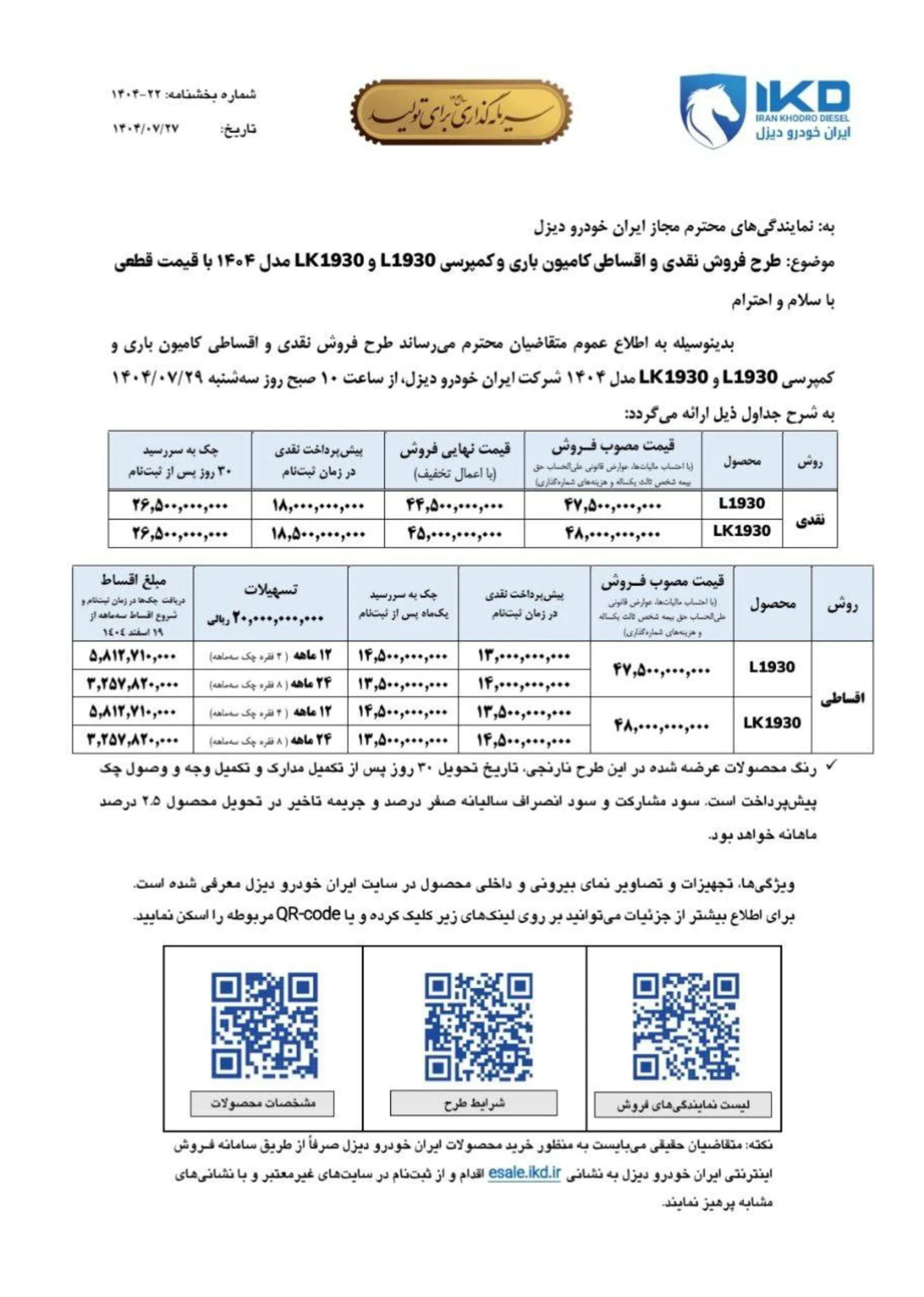 شرایط فروش واگن هود ایران خودرو دیزل مهر 1404