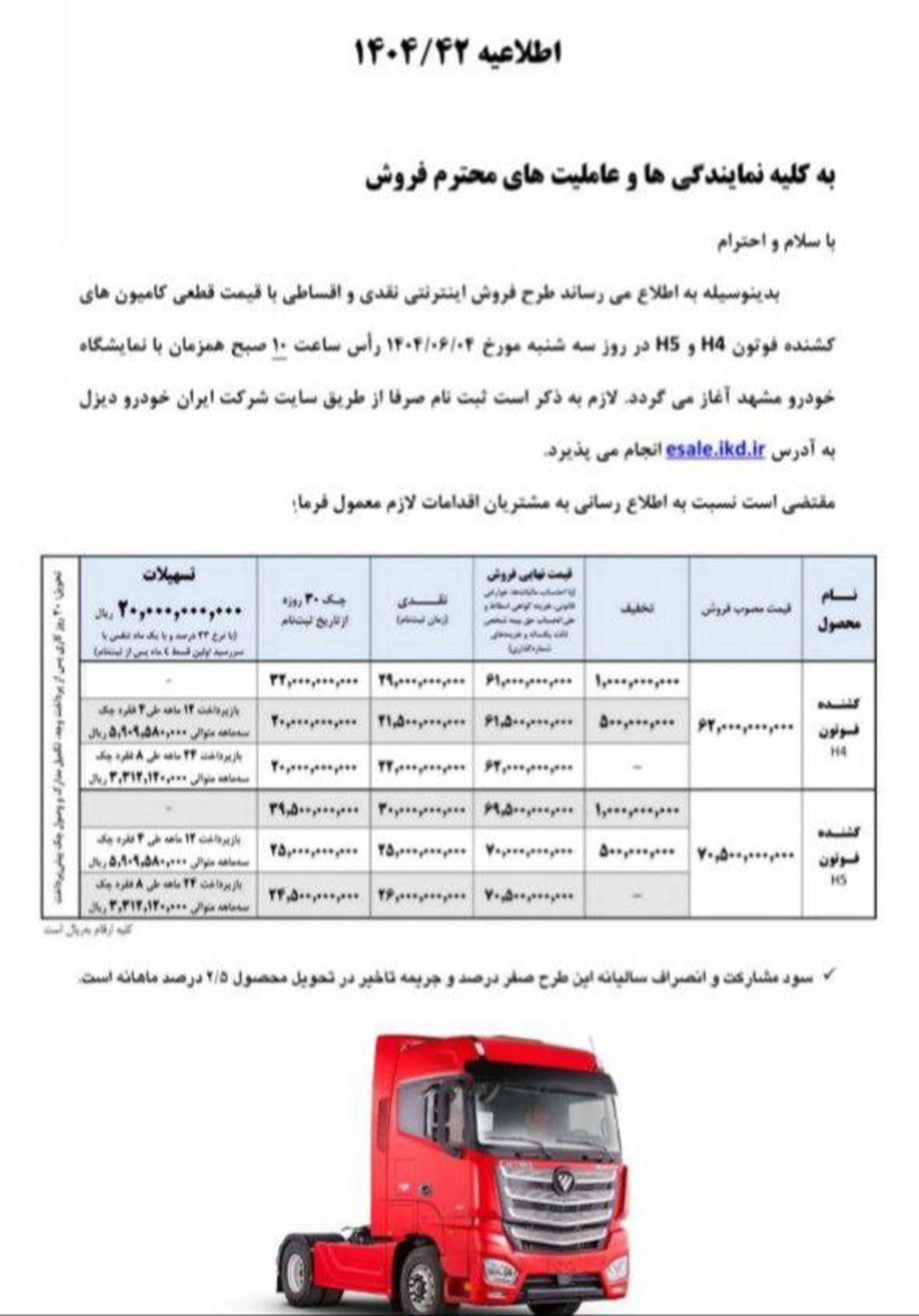 شرایط فروش ایران خودرو دیزل شهریور 1404