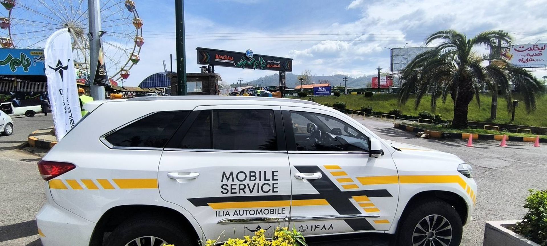 کمپین امداد نوروزی ۱۴۰۵ ایلیا