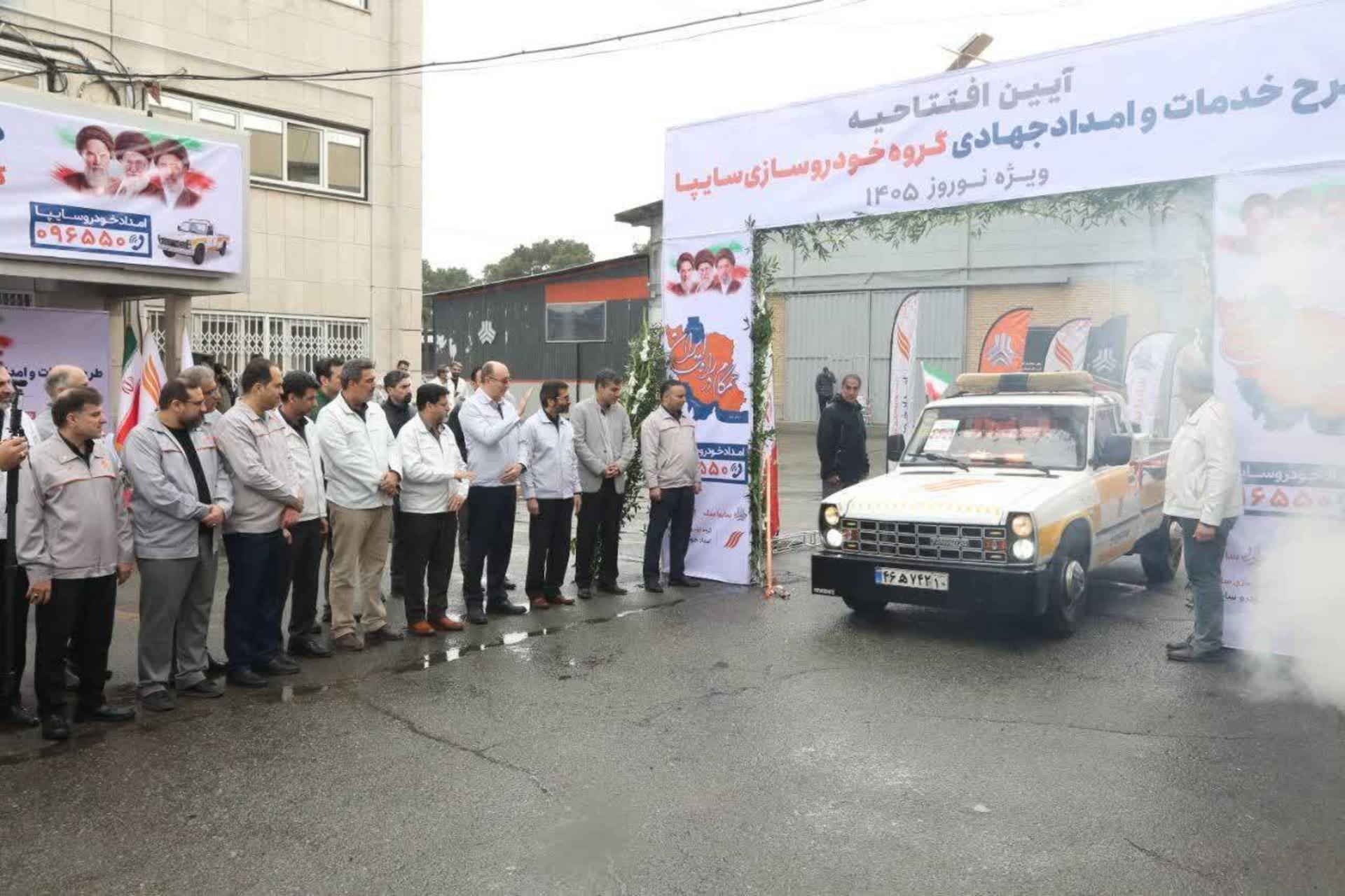 طرح خدمات و امداد جهادی گروه سایپا آغاز شد